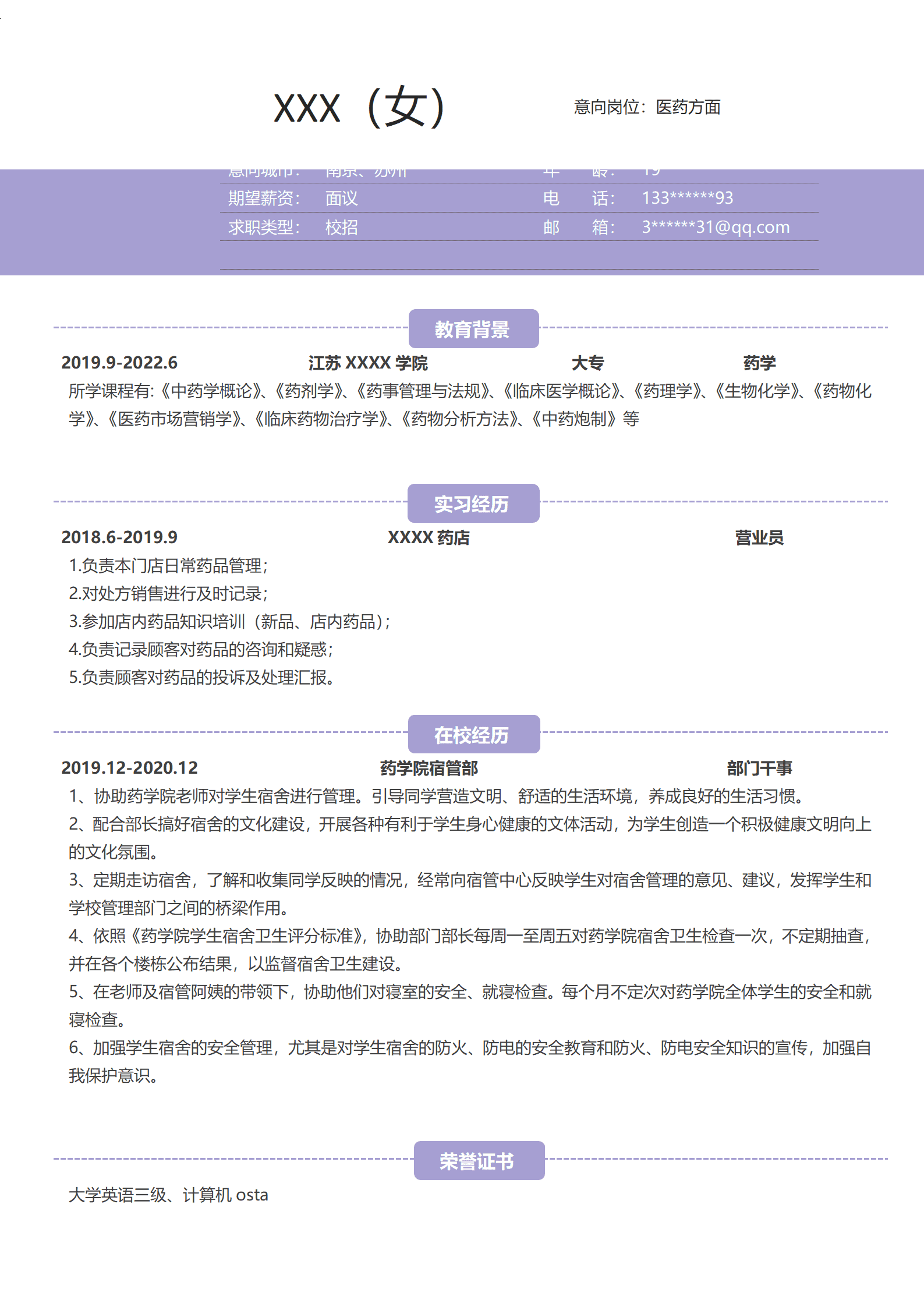 qiyey-0001001药学专业医药销售相关岗位求职简历模板/