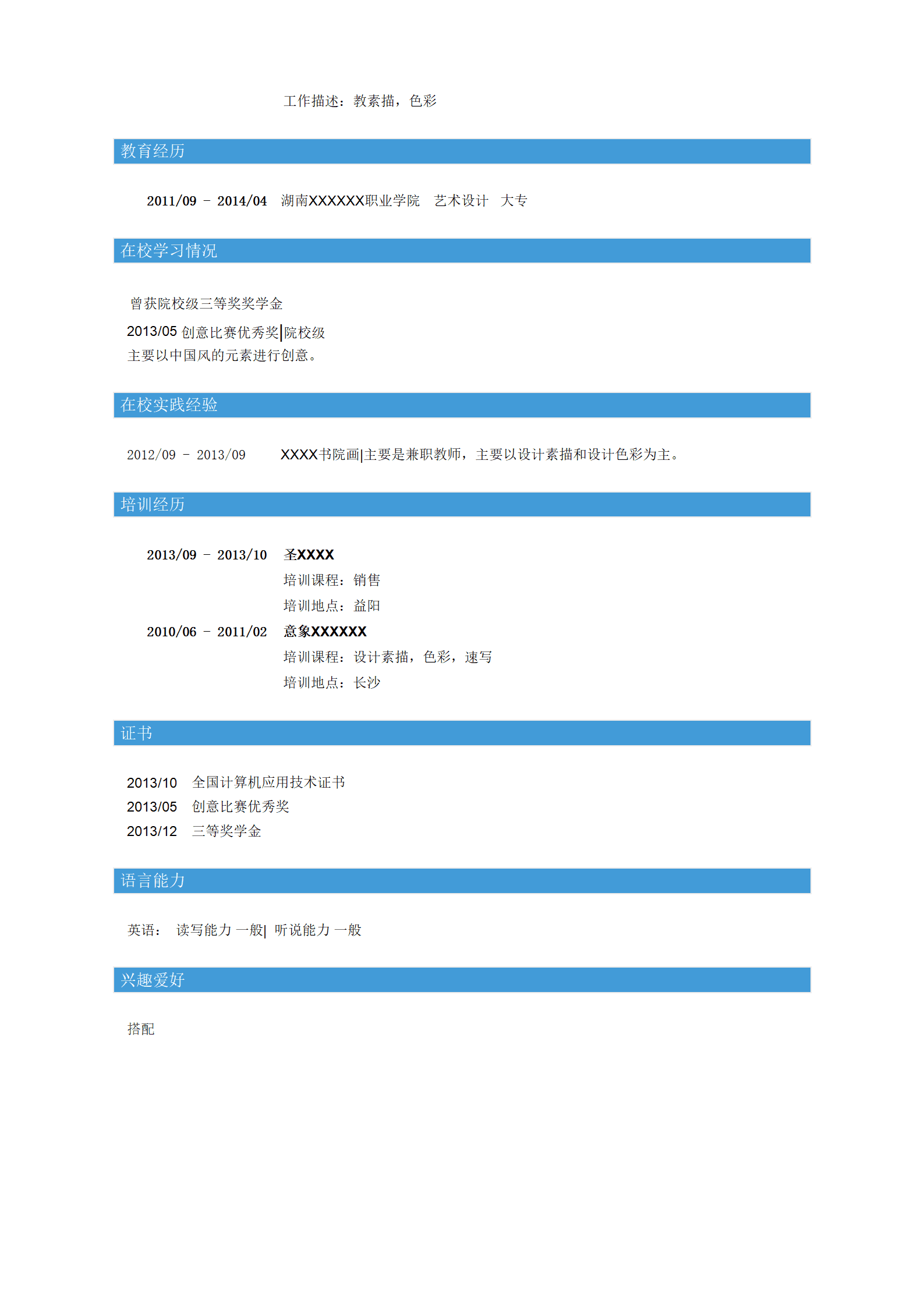 qiyey-000271服装设计类简历模板/
