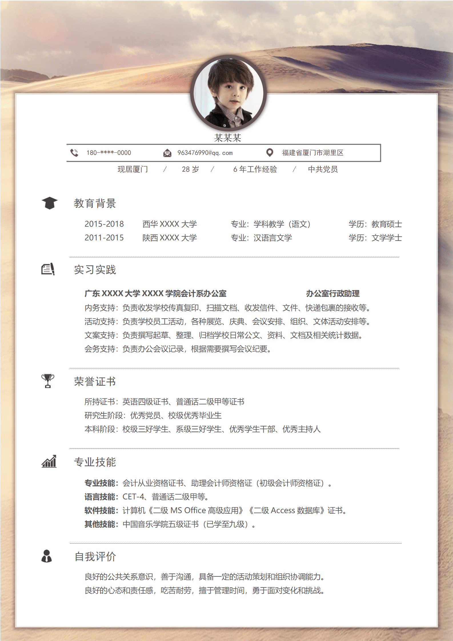 qiyey-000983行政文职助理类岗位求职简历模板/
