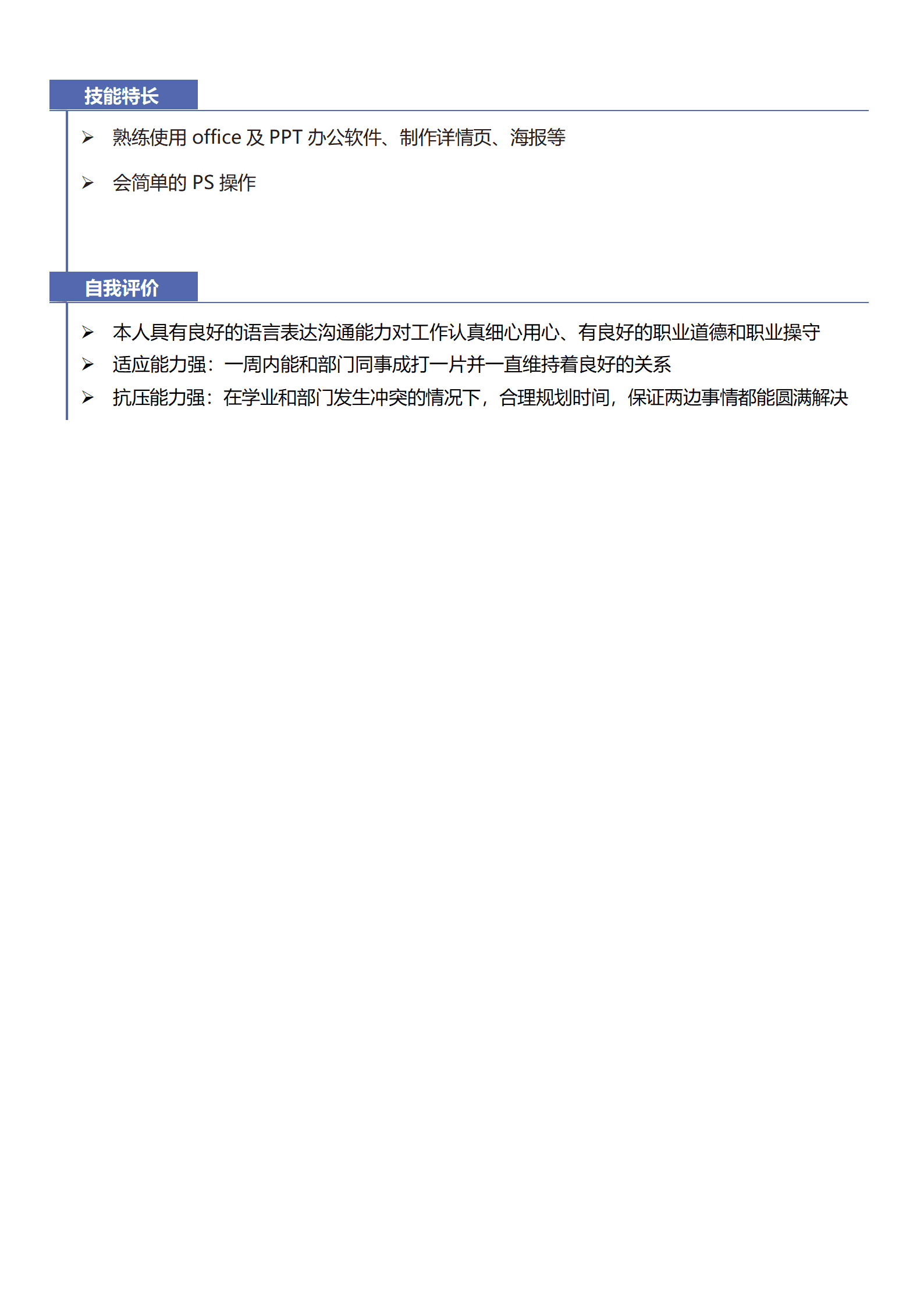 qiyey-000439计算机软件开发类专业应届生求职简历模板/