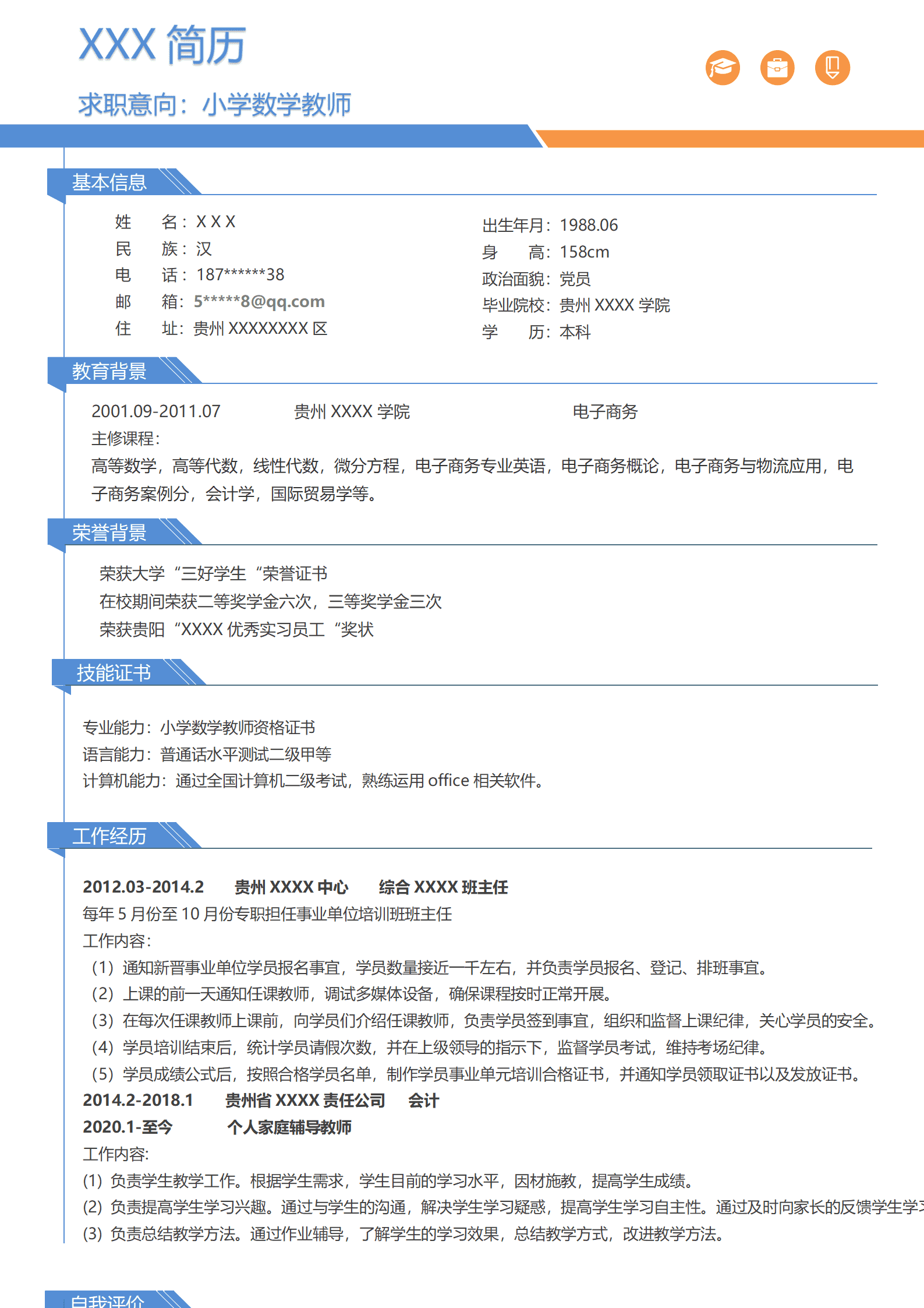 qiyey-000925小学数学教师相关岗位求职简历模板(1)/