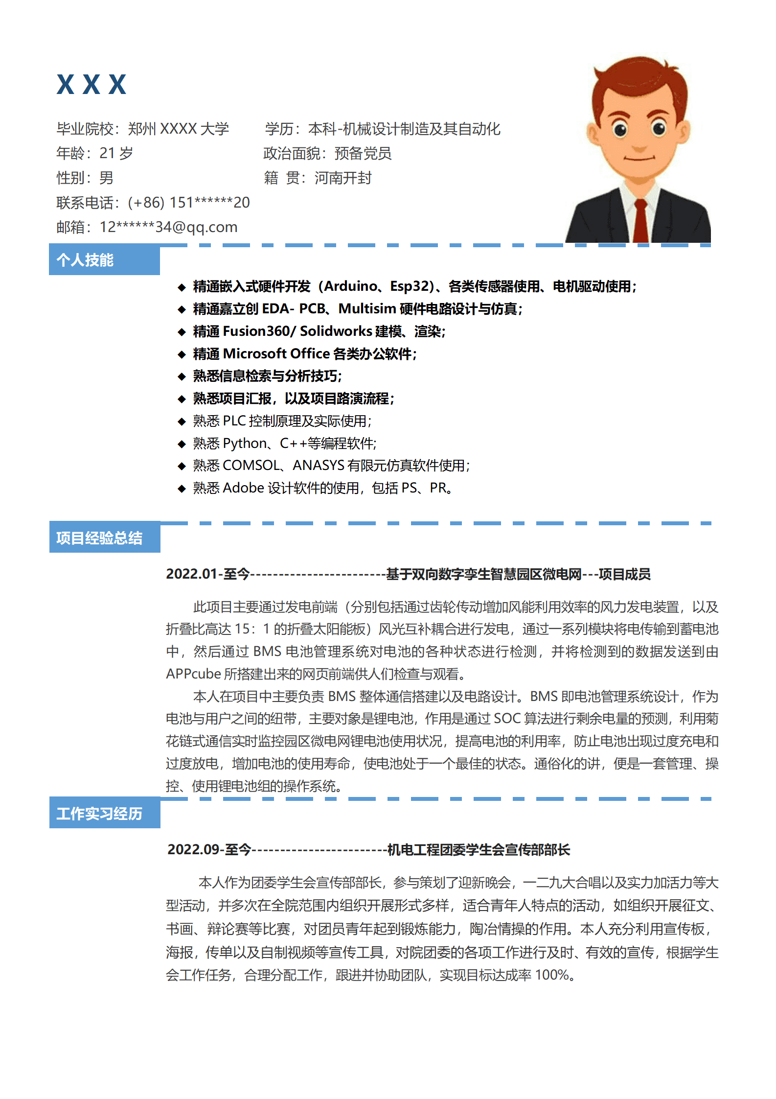 qiyey-000412机械设计制造及其自动化相关专业应届生求职简历模板/