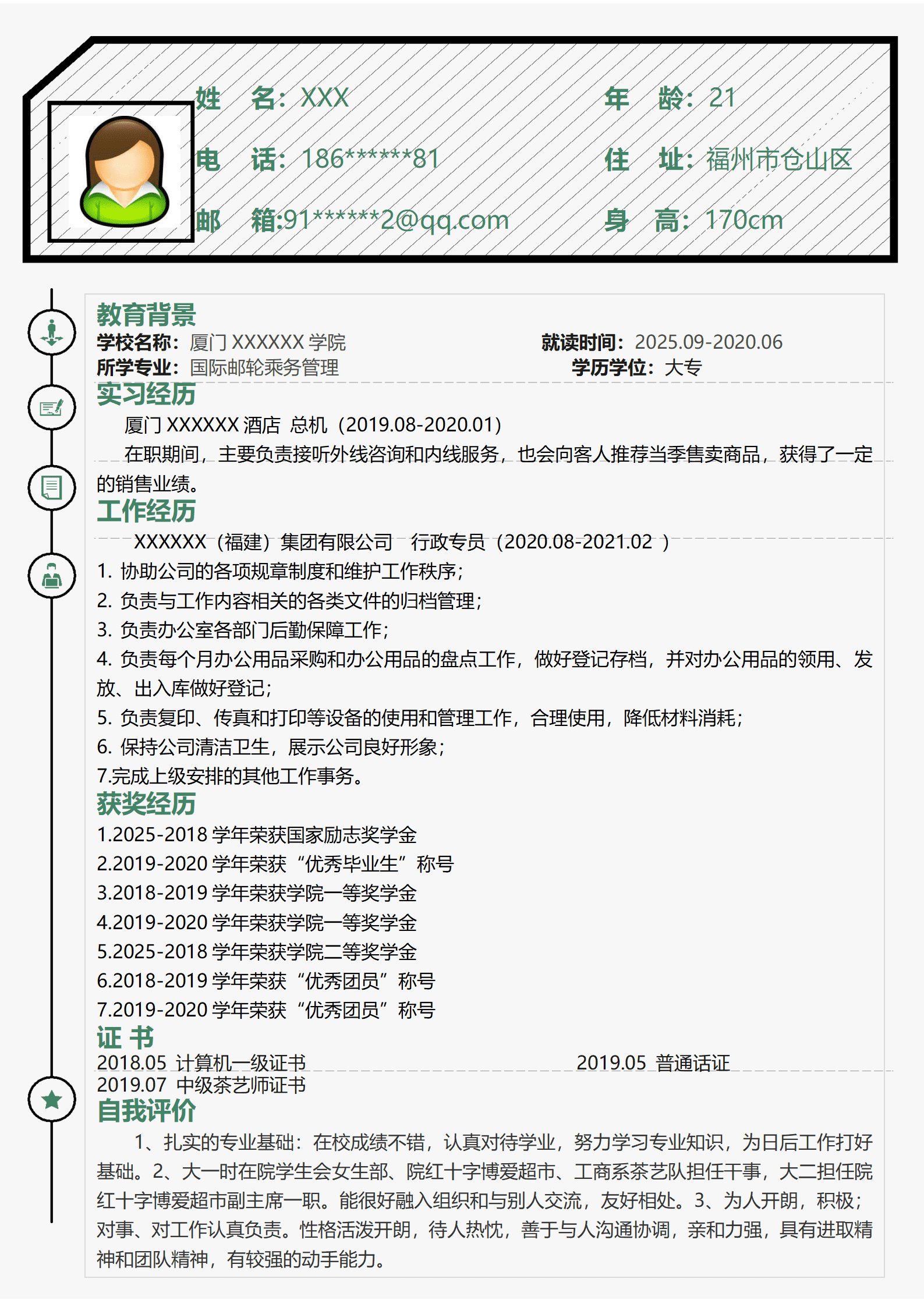 qiyey-000967行政文职话务助理类岗位求职简历模板/