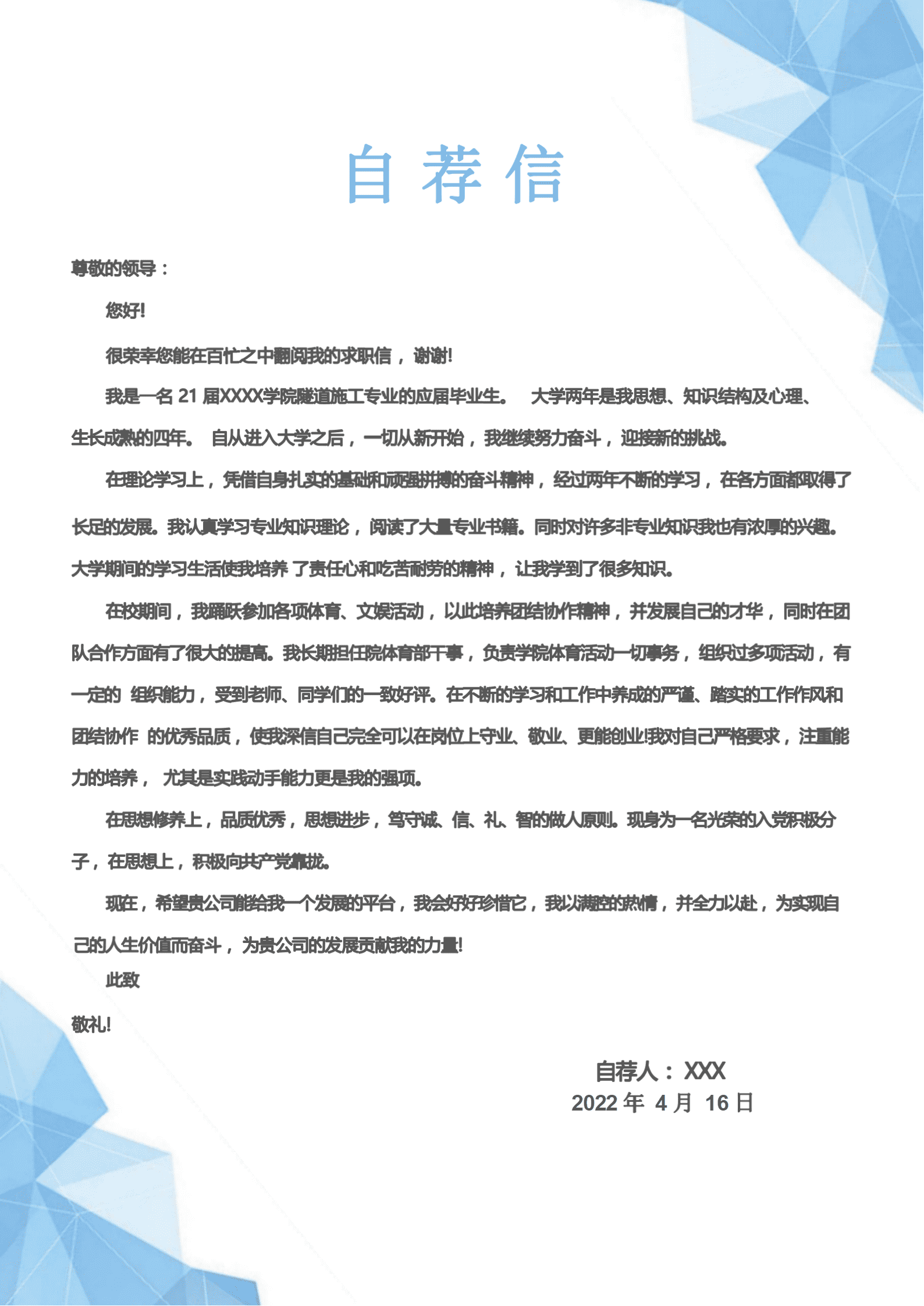 qiyey-000170地下与隧道施工技术相关专业应届生求职简历模板/