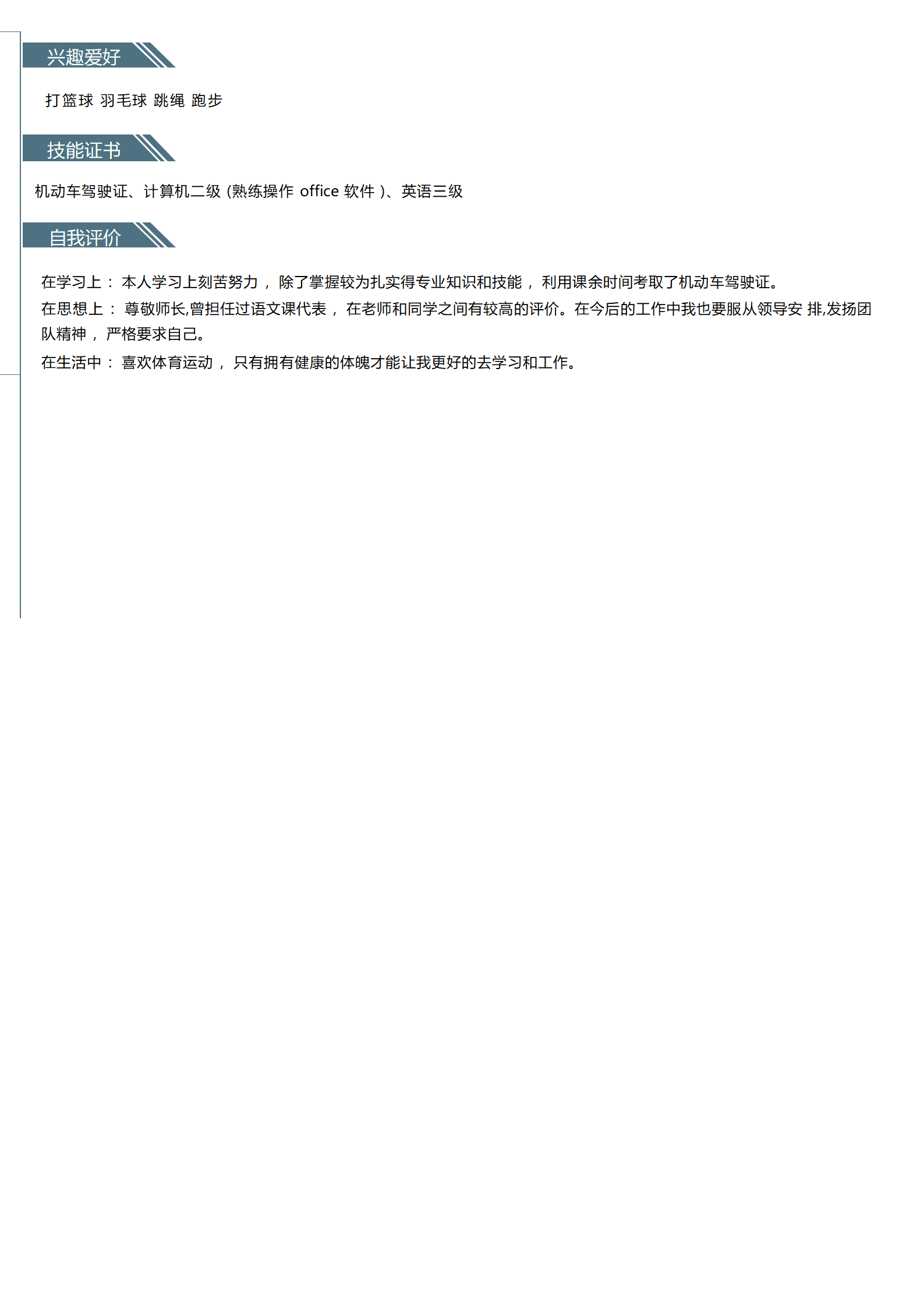qiyey-000193电商运营电子商务类岗位求职简历模板/