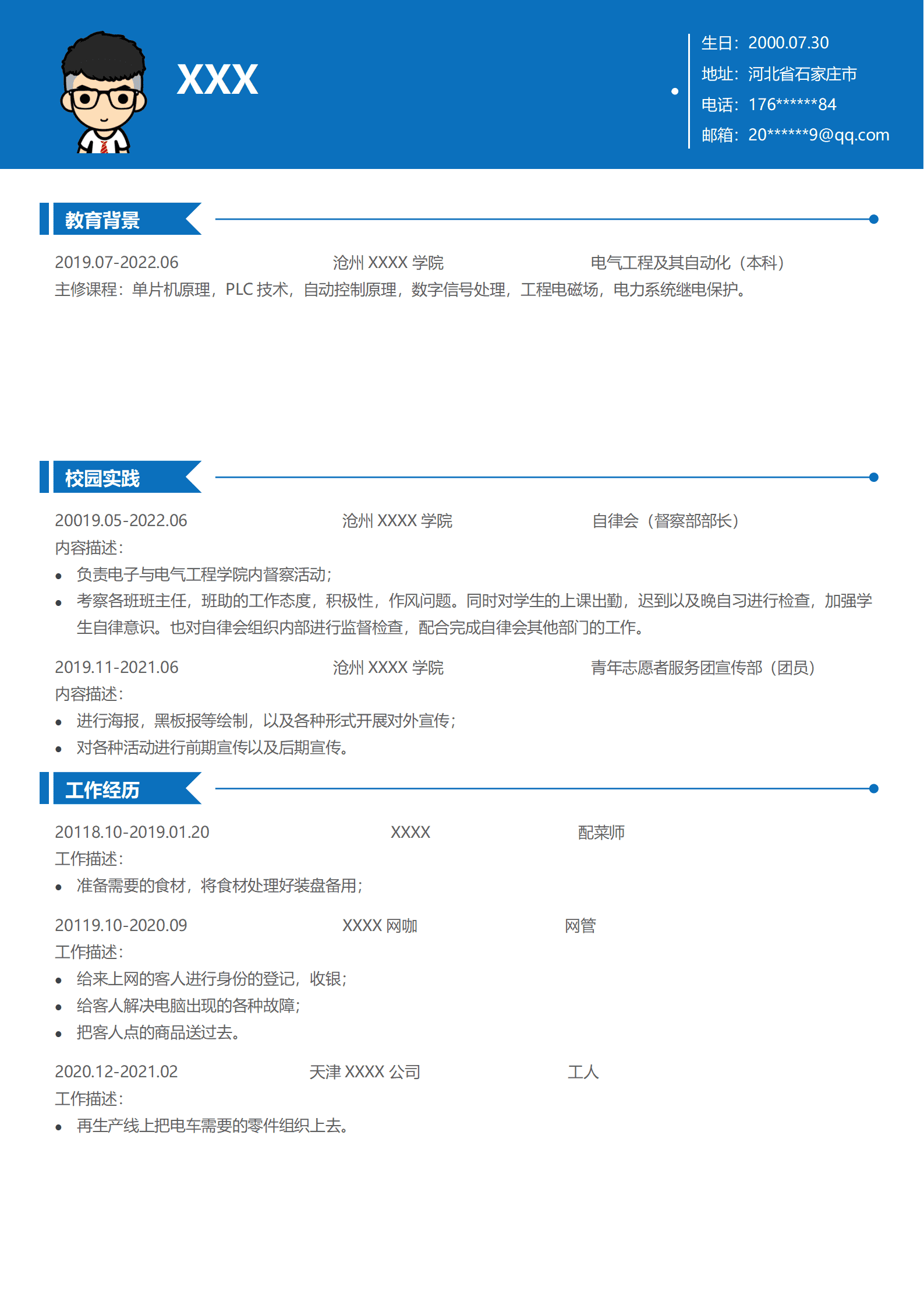 qiyey-000180电气工程及其自动化相关专业应届生求职简历模板/