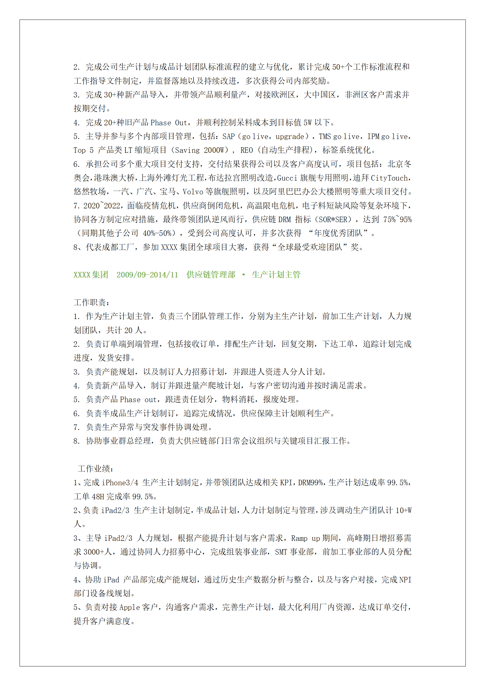 qiyey-000307供应链管理经理主管类岗位求职简历模板/