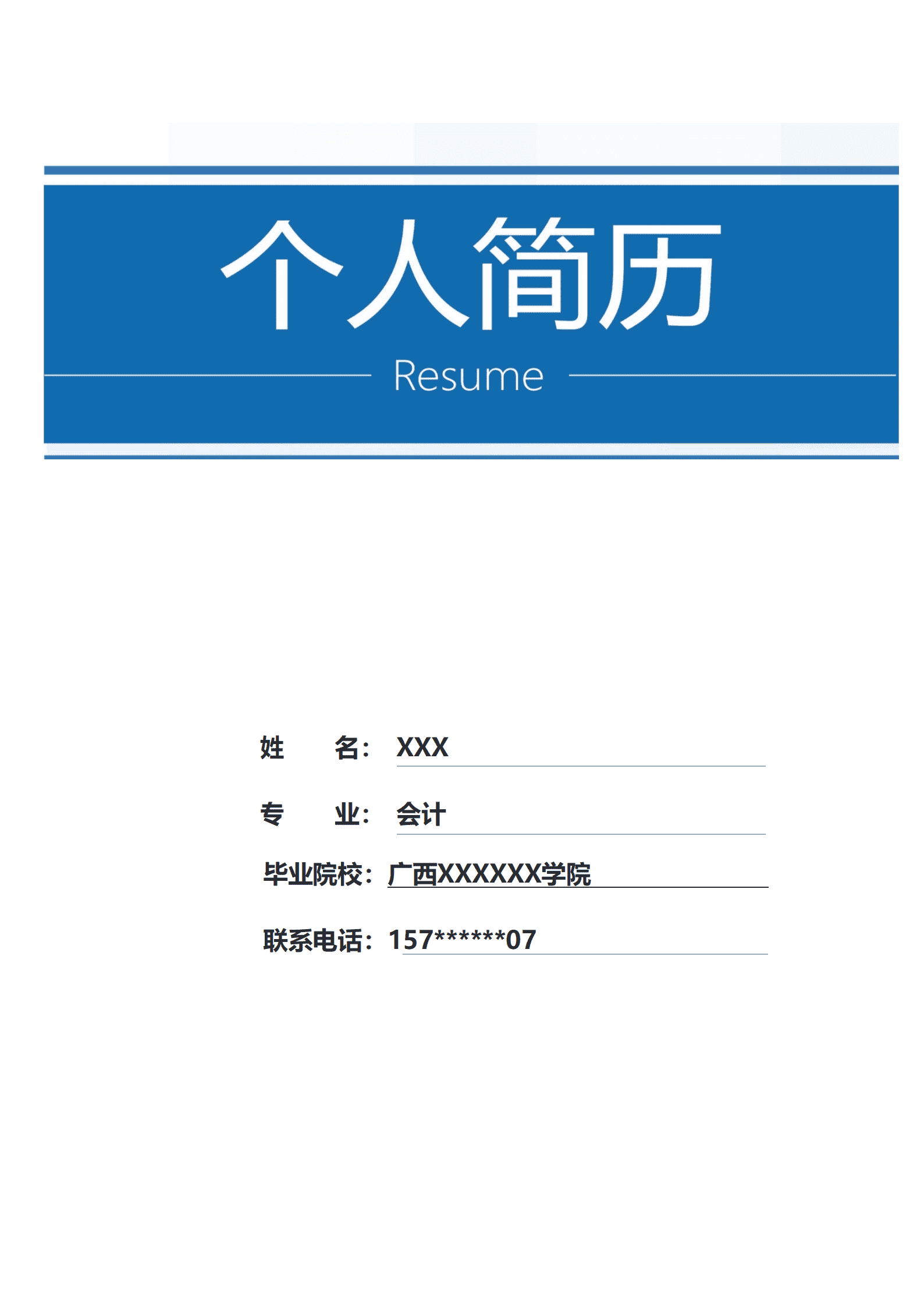 qiyey-000392会计专业自荐信简历模板/