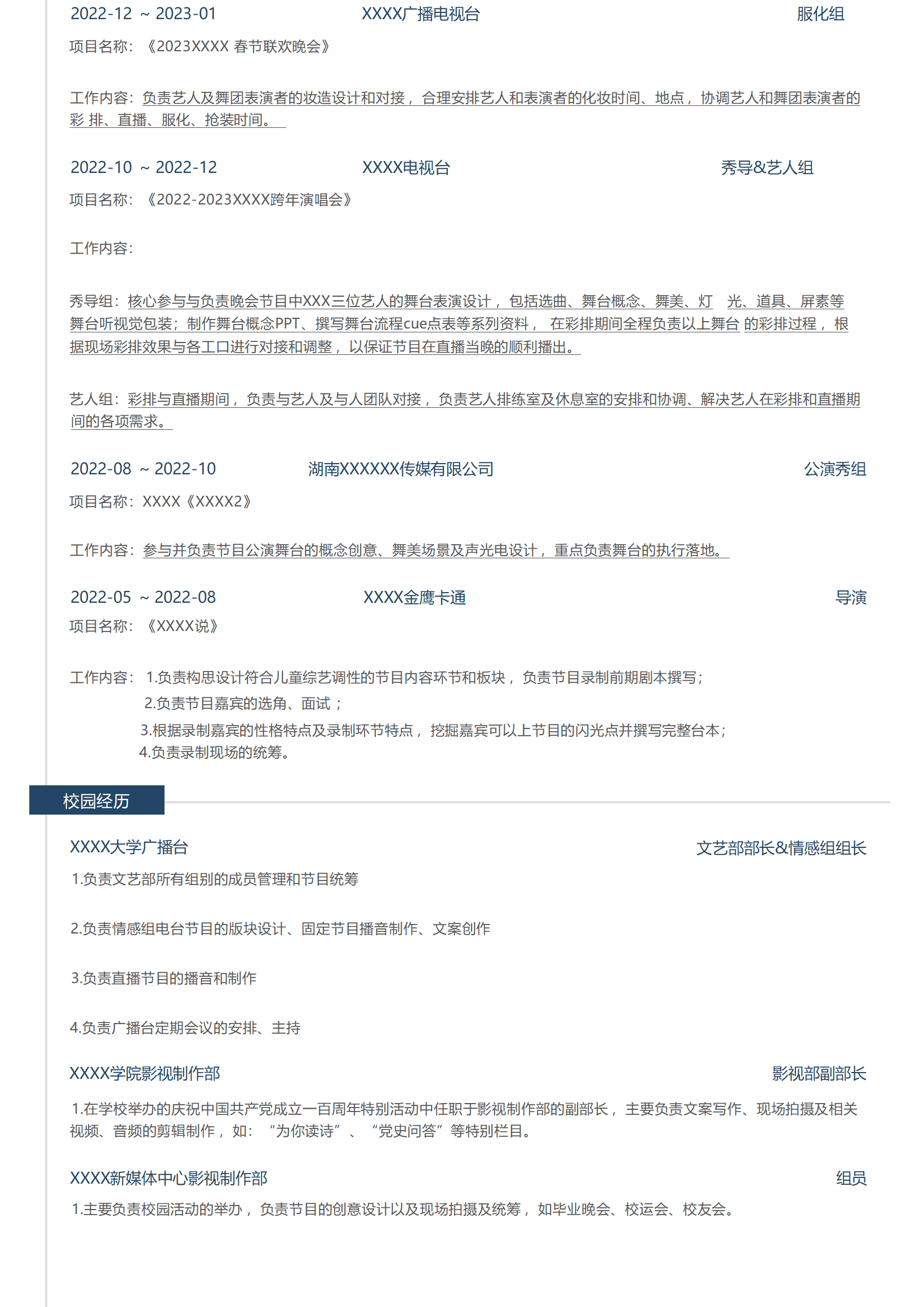 qiyey-000312广播电视编导编剧等相关岗位求职简历模板/