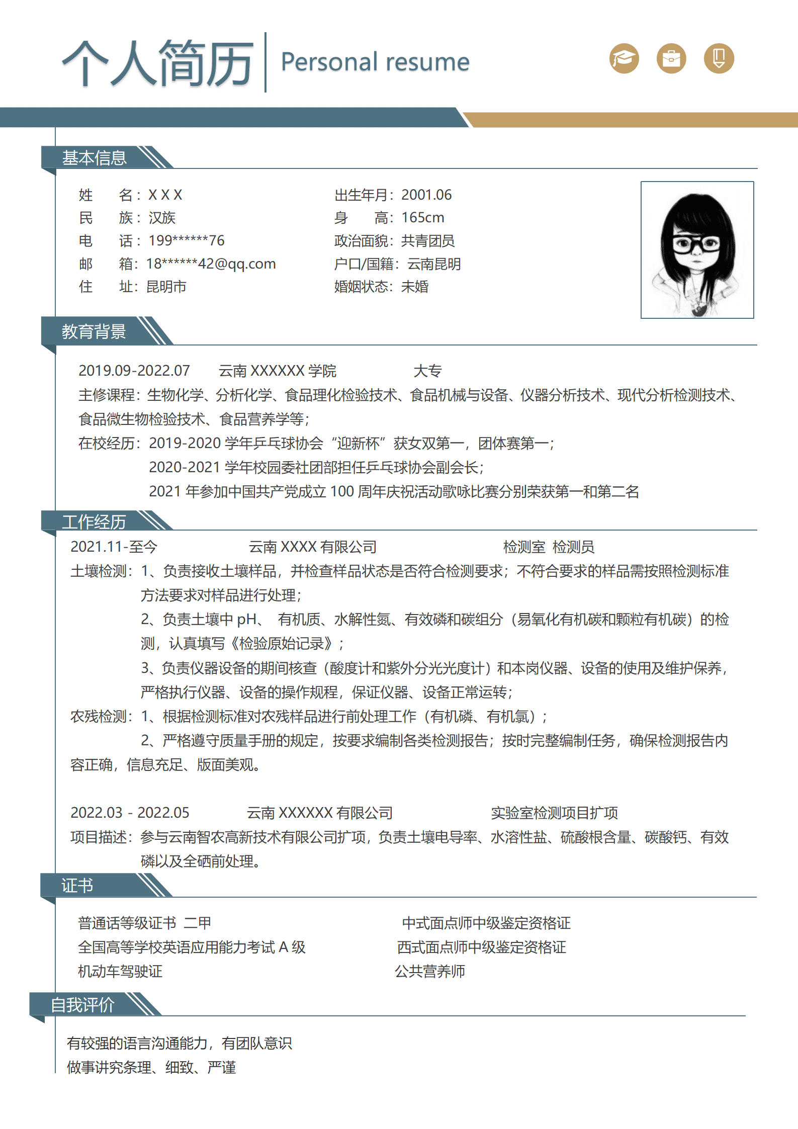 qiyey-000694生物工程相关专业岗位求职简历模板/