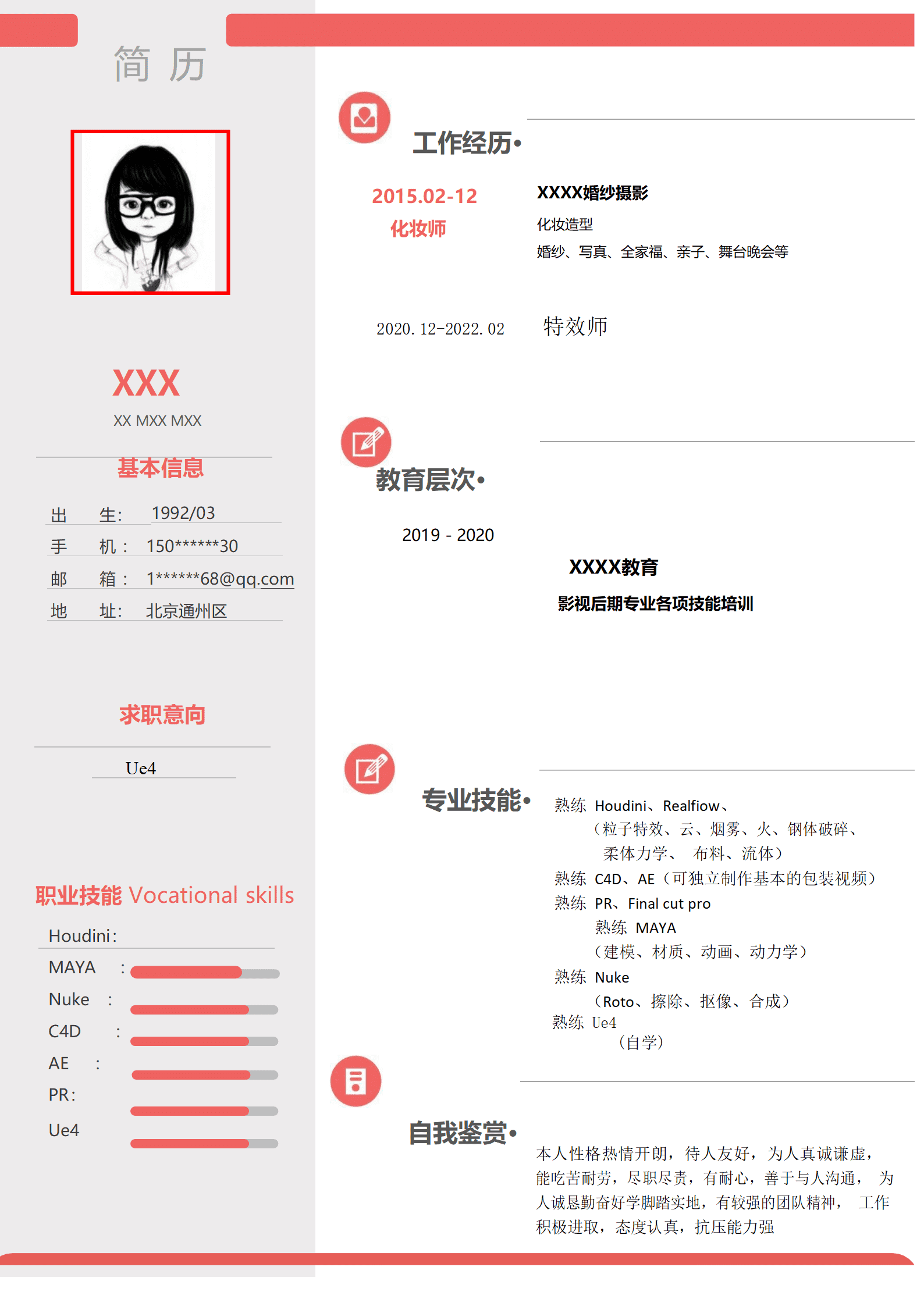 qiyey-0001041艺术设计特效设计类岗位求职简历模板/
