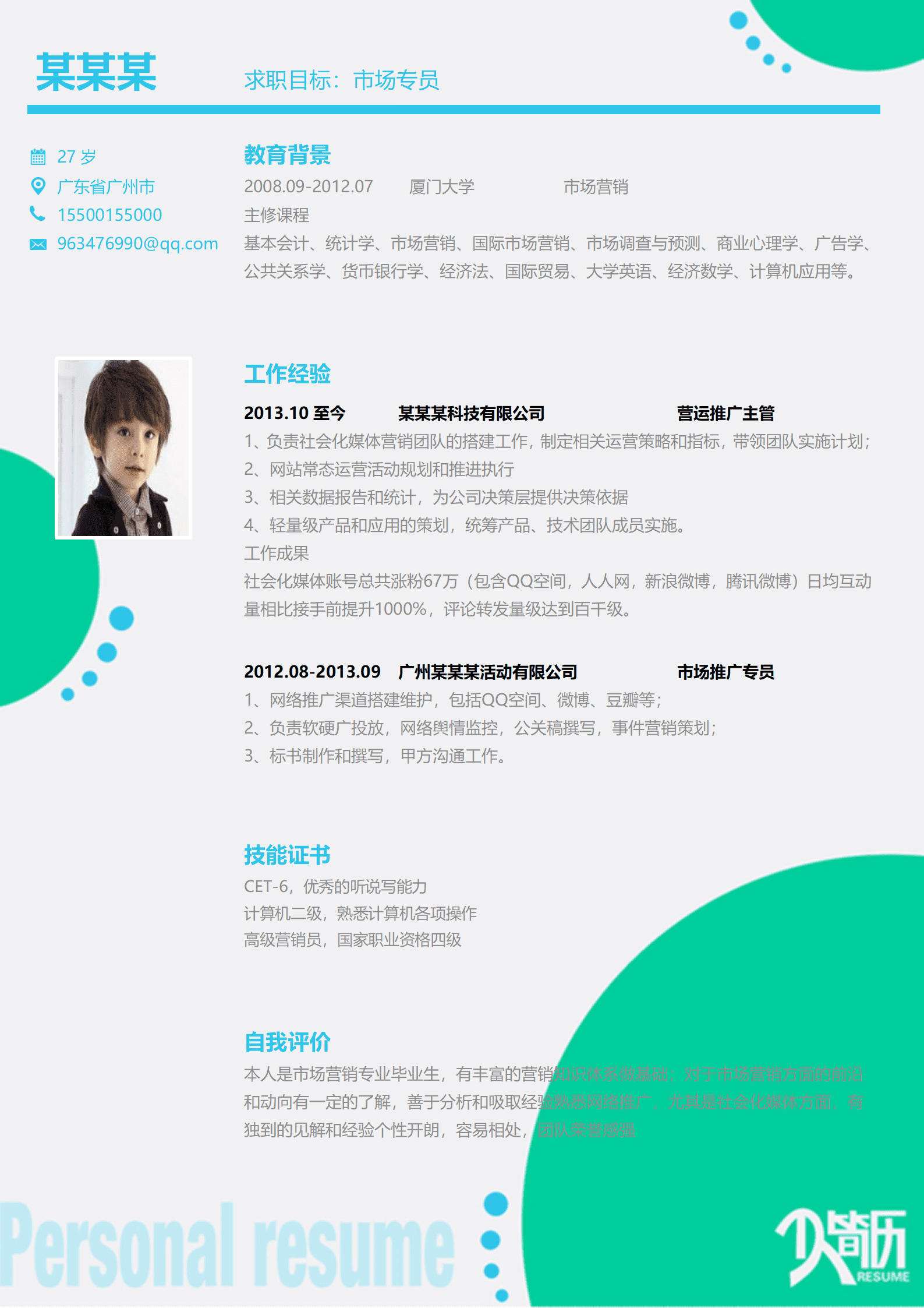 qiyey-000110彩色背景单页简历模板/