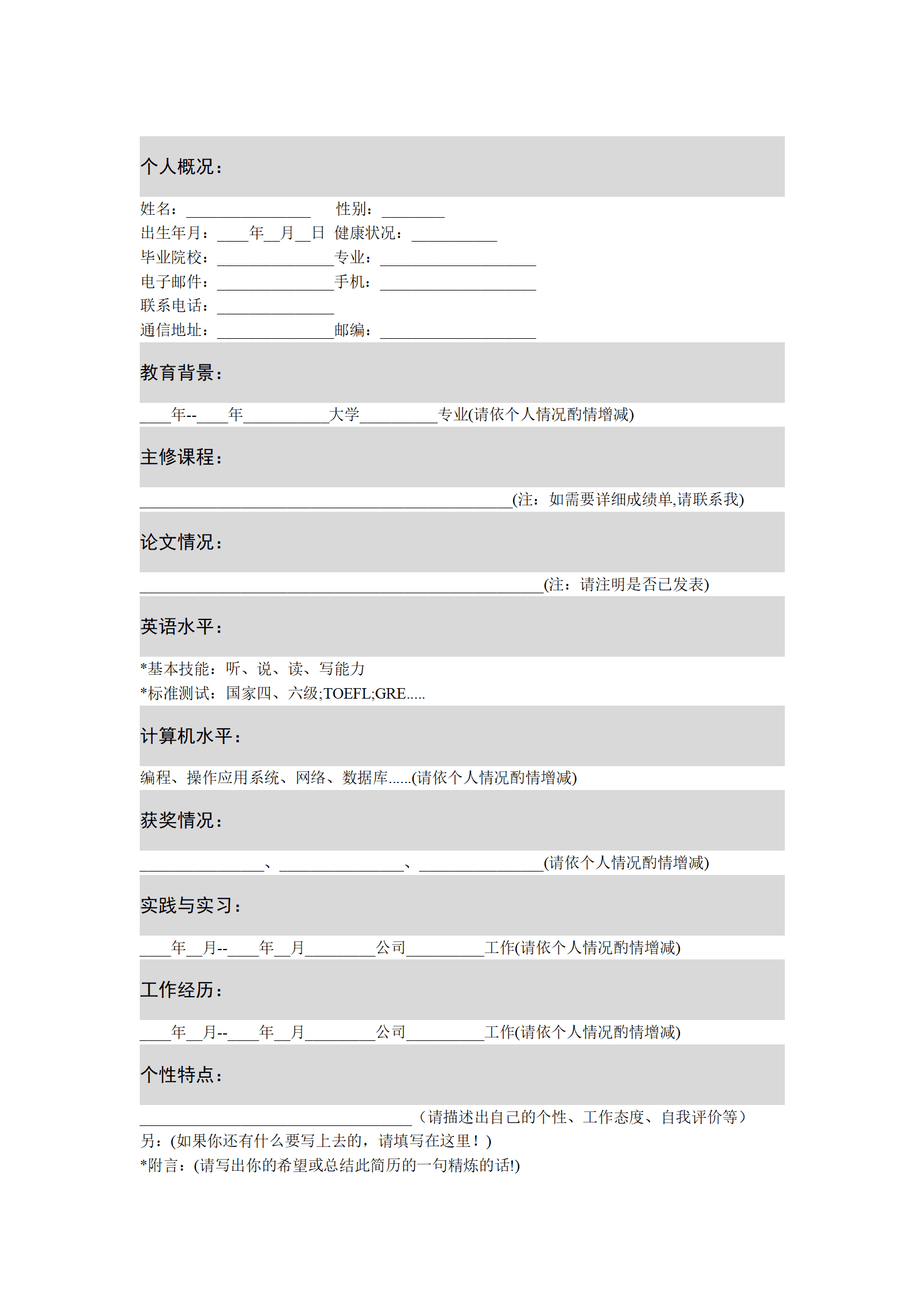 qiyey-000369环境科学专业毕业生简历模板/