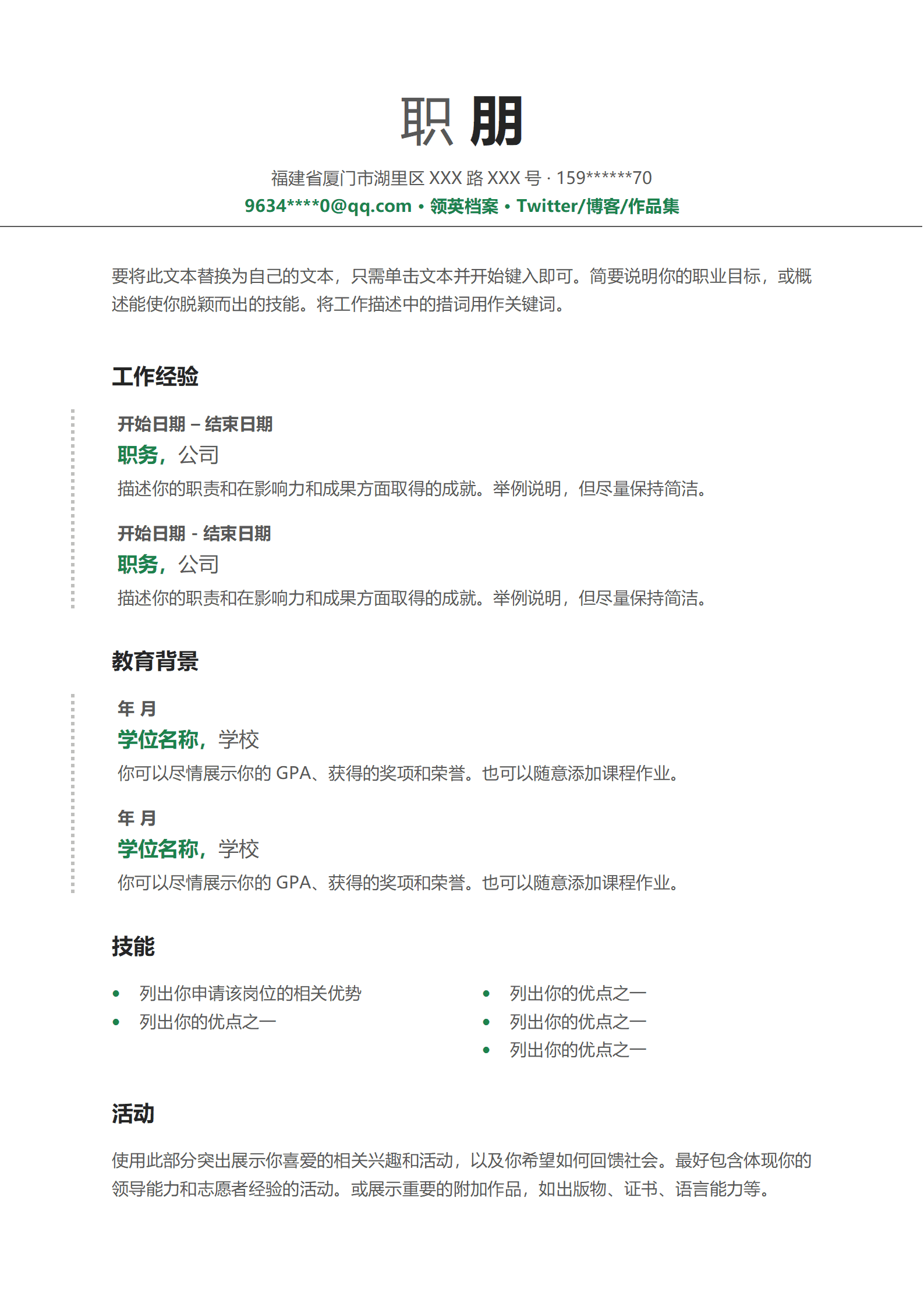 qiyey-000797通用简介空白文本样式求职简历模板/
