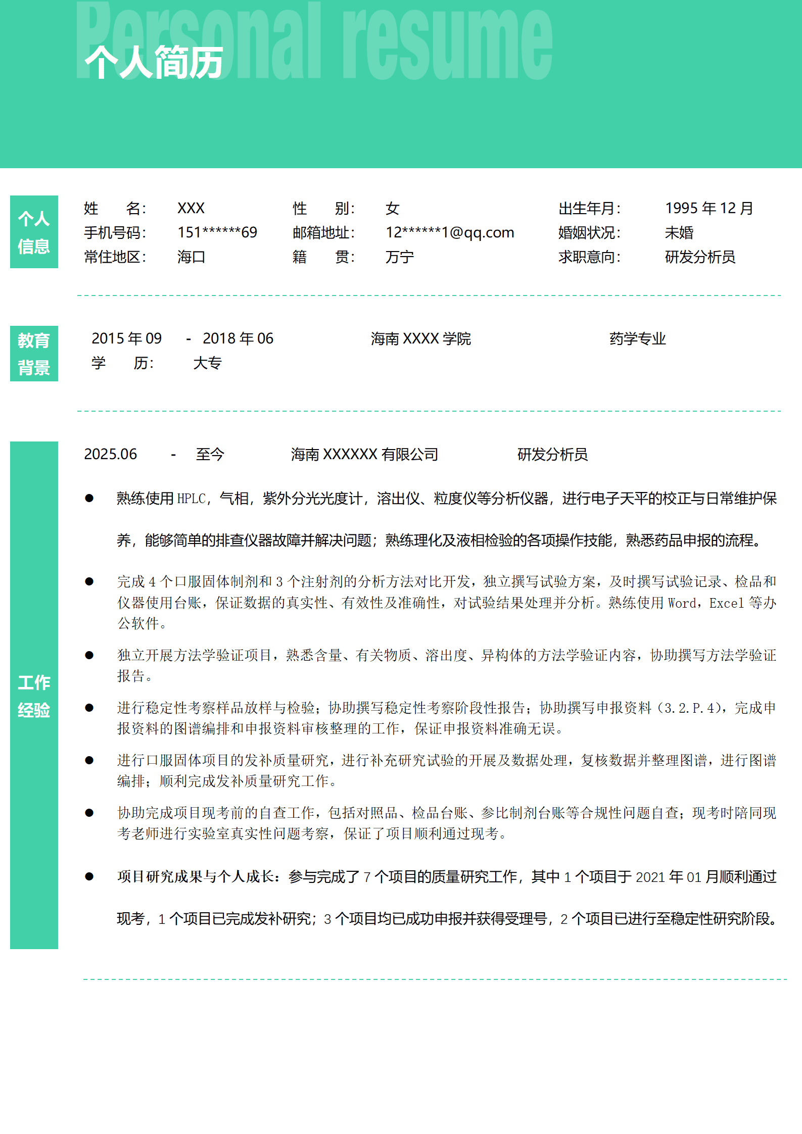 qiyey-000362化学化工制药相关岗位求职简历模板/