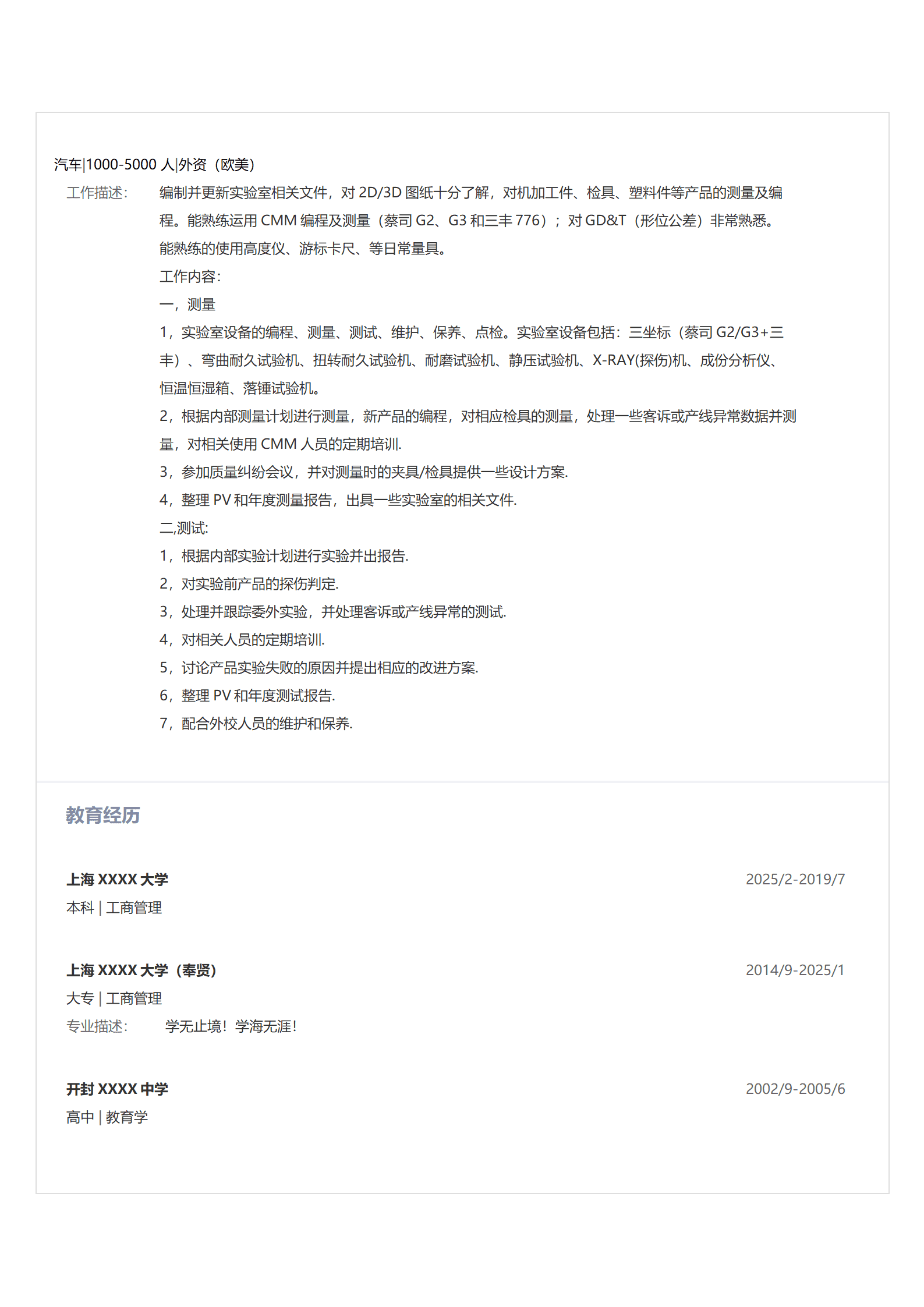 qiyey-000402机械工程汽车设计类岗位求职简历模板/