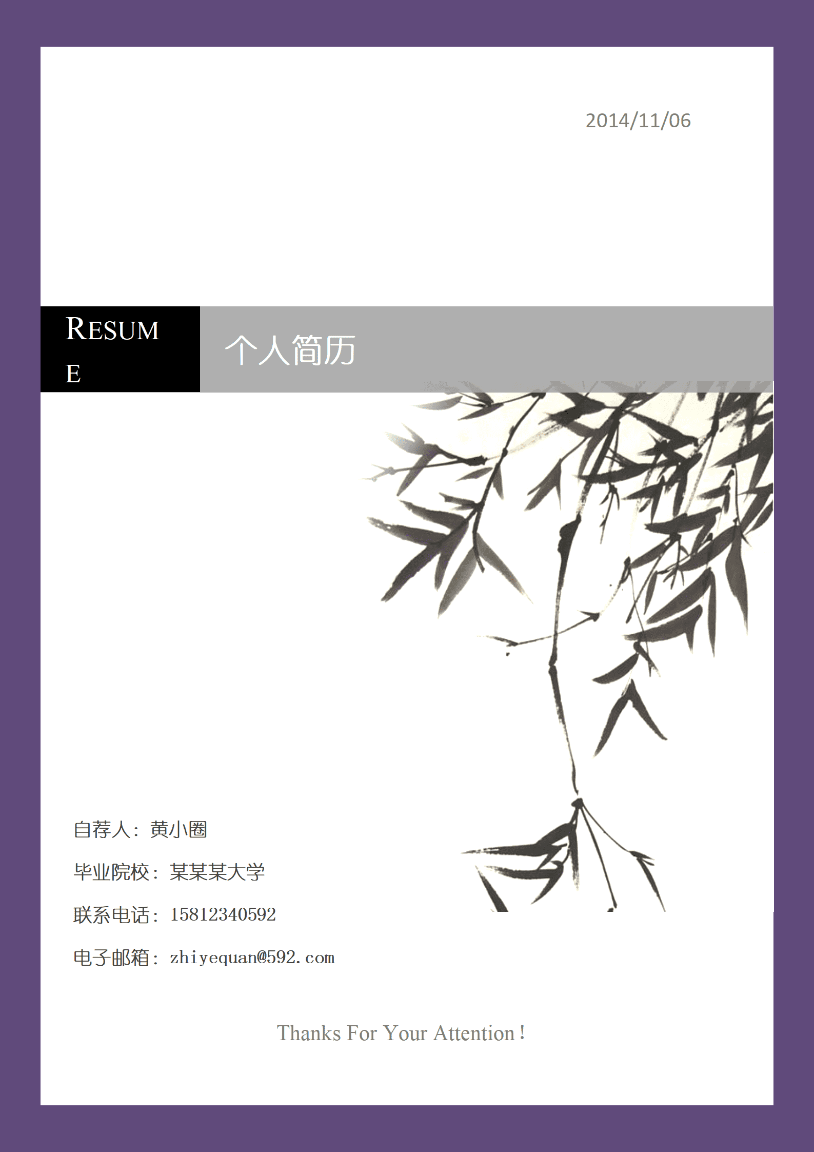 qiyefm-000122证劵方面工作应聘简历模板---有封面/