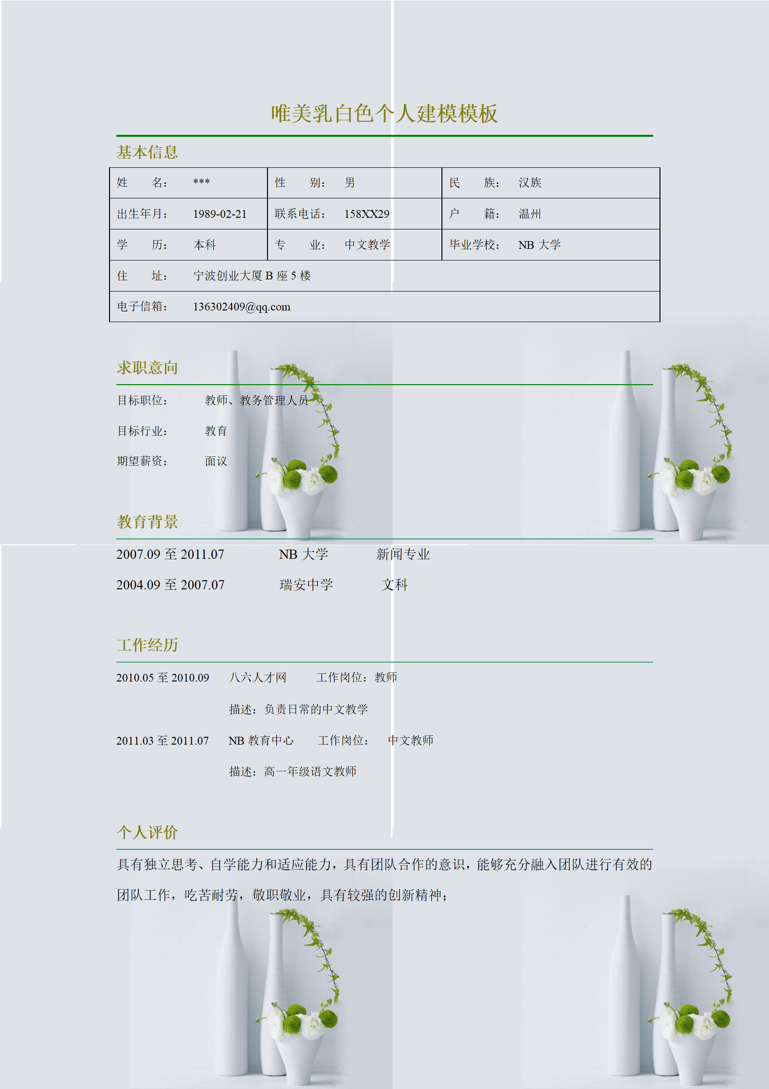 qiyey-000840唯美乳白个人简历模板/