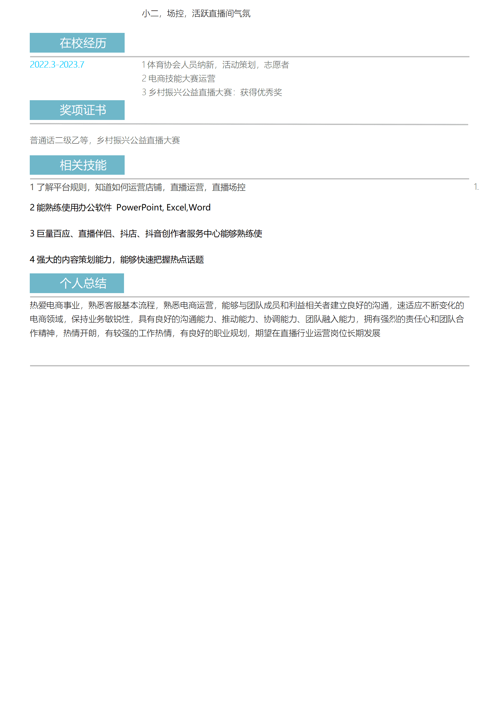 qiyey-000218电子商务直播运营类岗位求职简历模板/