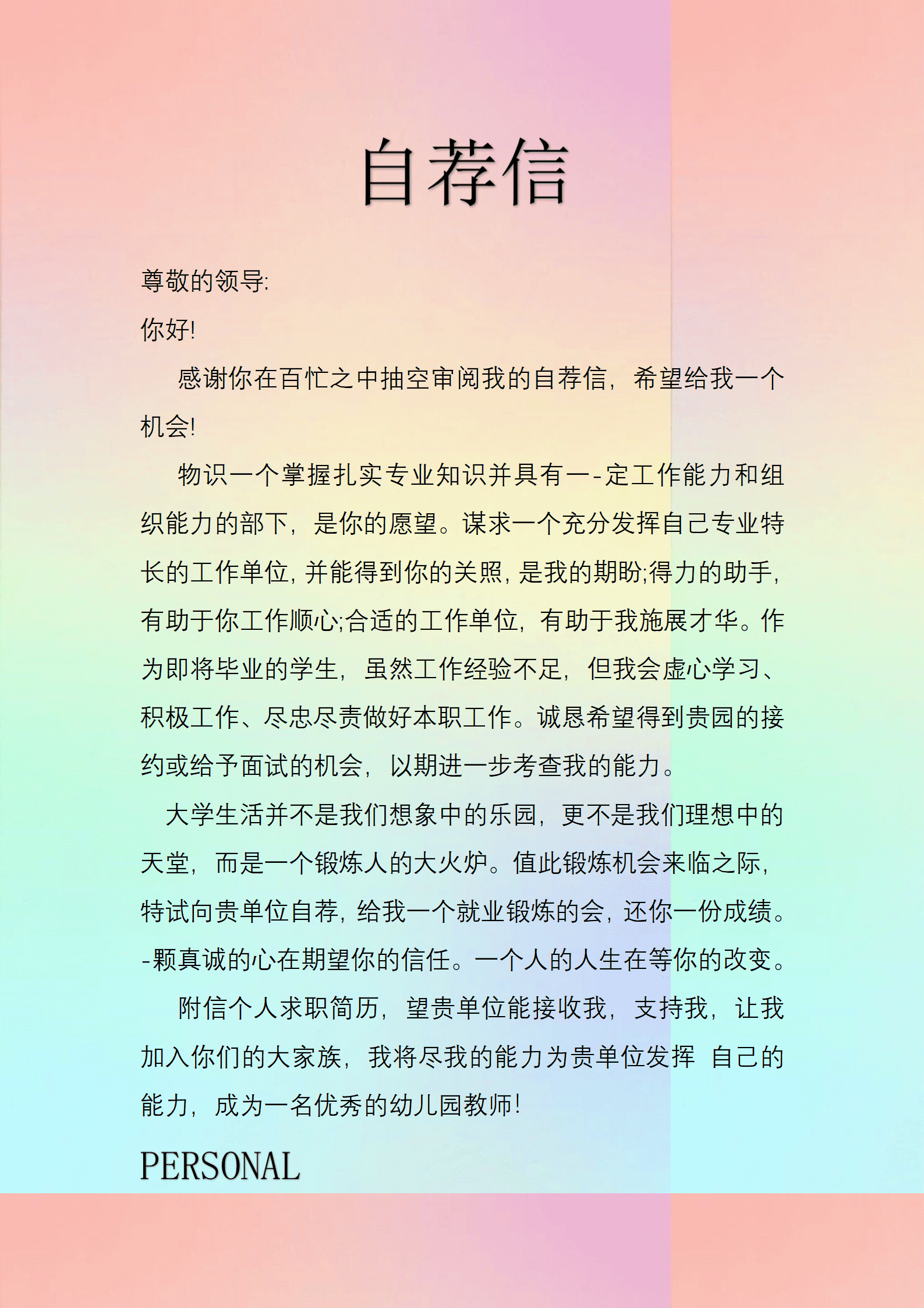 qiyey-0001137幼师幼教学前教育相关岗位求职简历模板/
