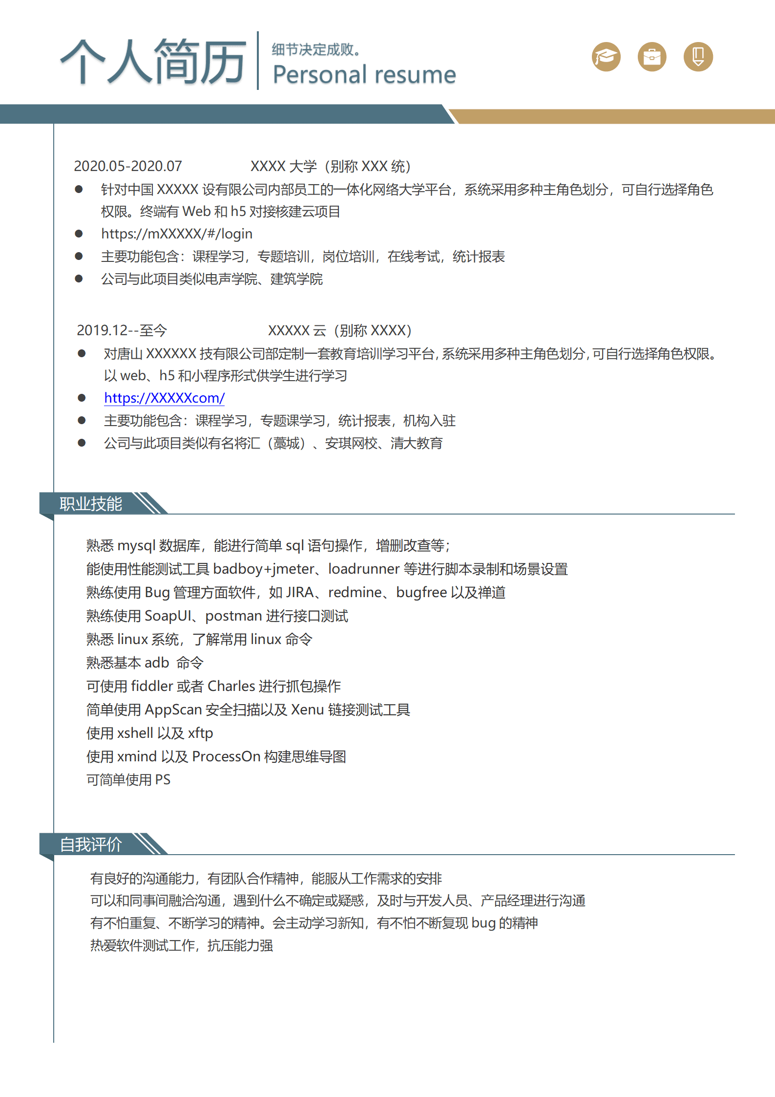 qiyey-000661软件测试工程师相关岗位求职简历模板/