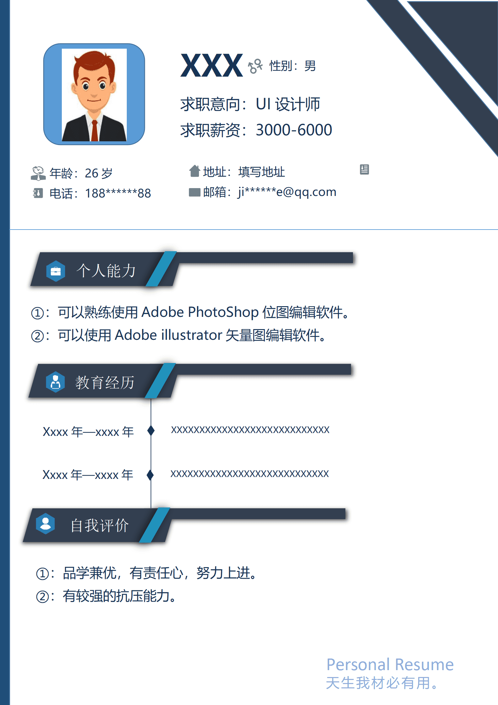 qiyey-00025UI设计师相关岗位求职简历模板/