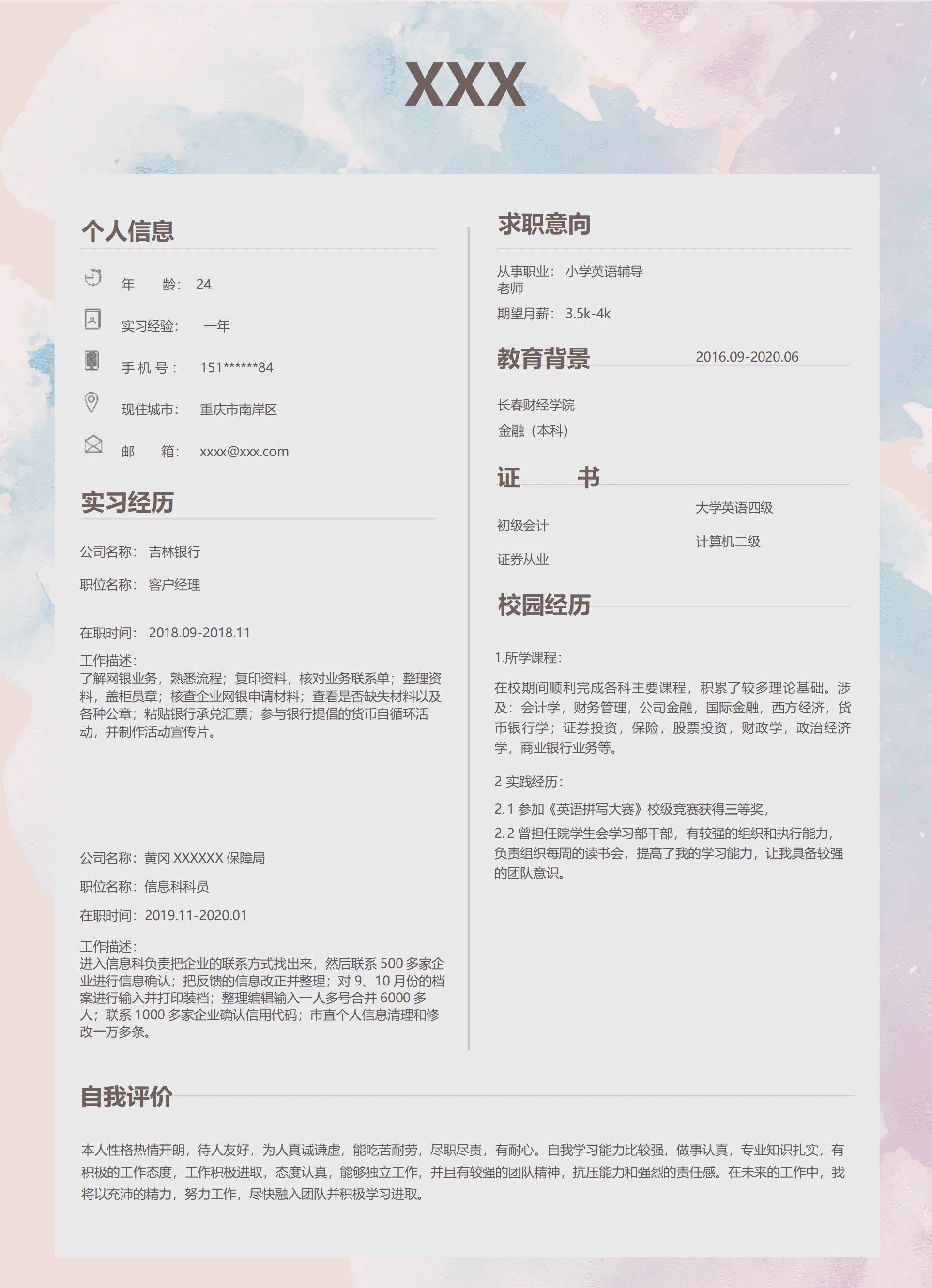 qiyey-000928小学英语教育培训类岗位求职简历模板/