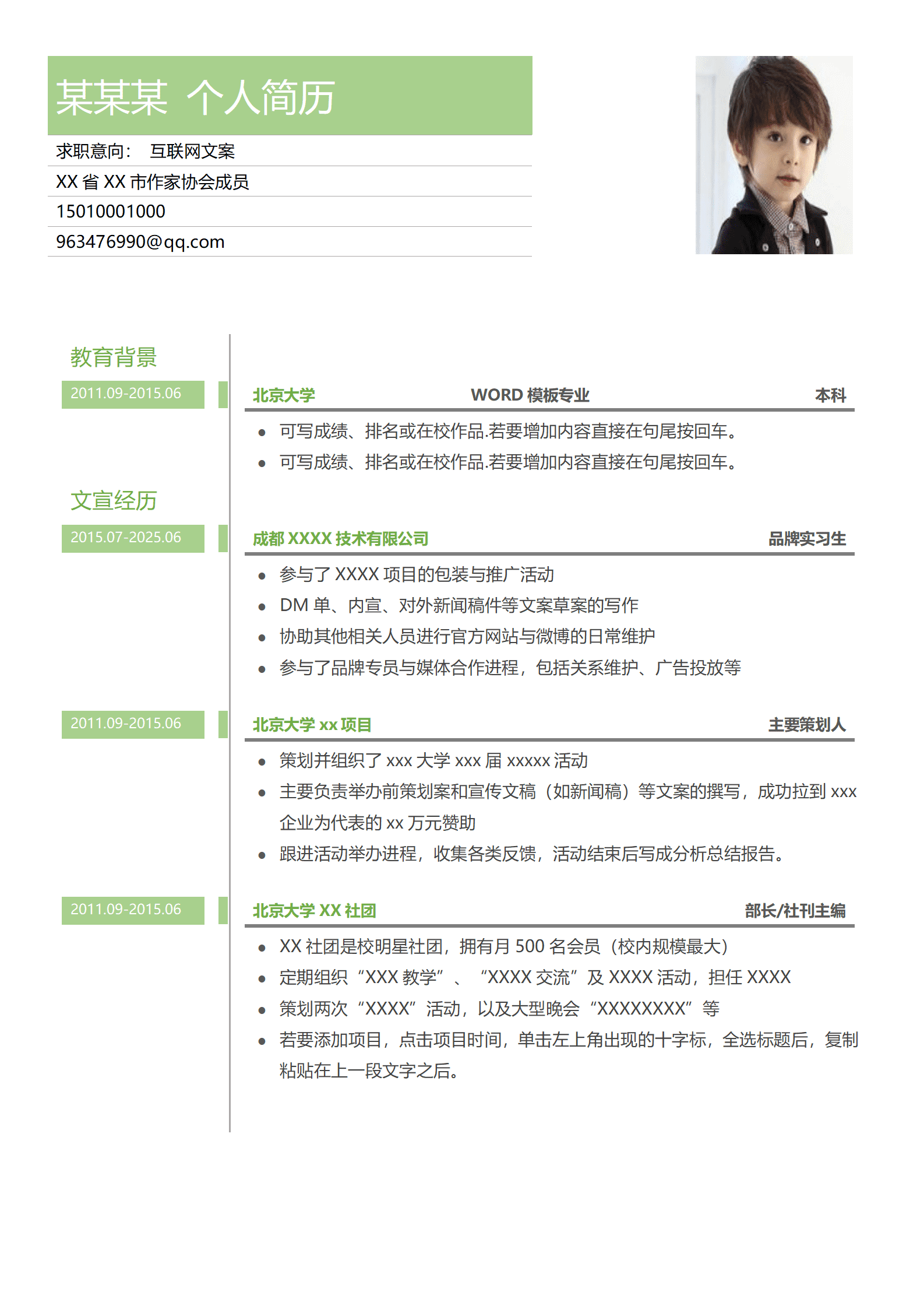qiyey-000327国际贸易实务与经济法简历模板/