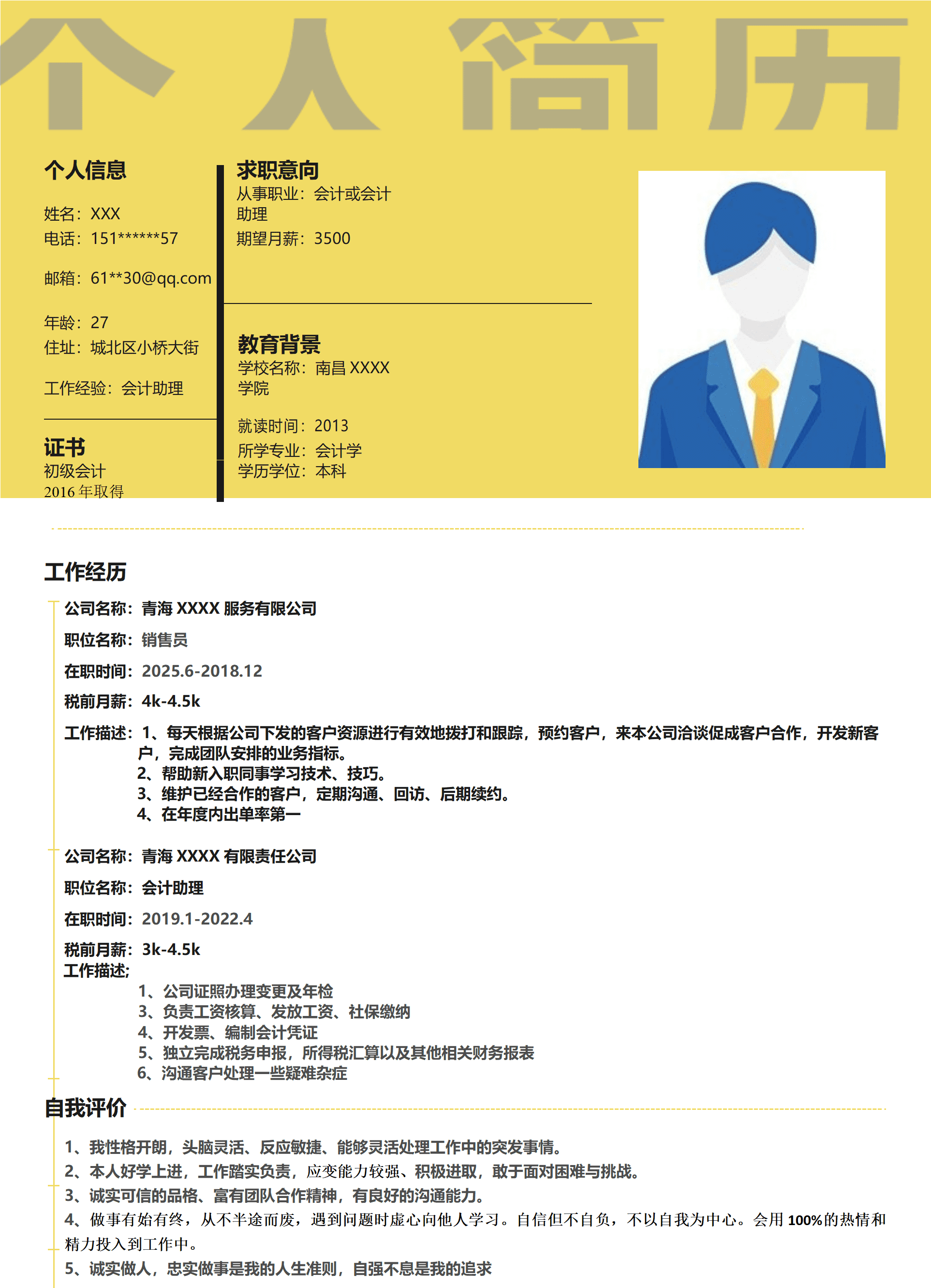 qiyey-00091财务会计统计出纳类岗位求职简历模板/