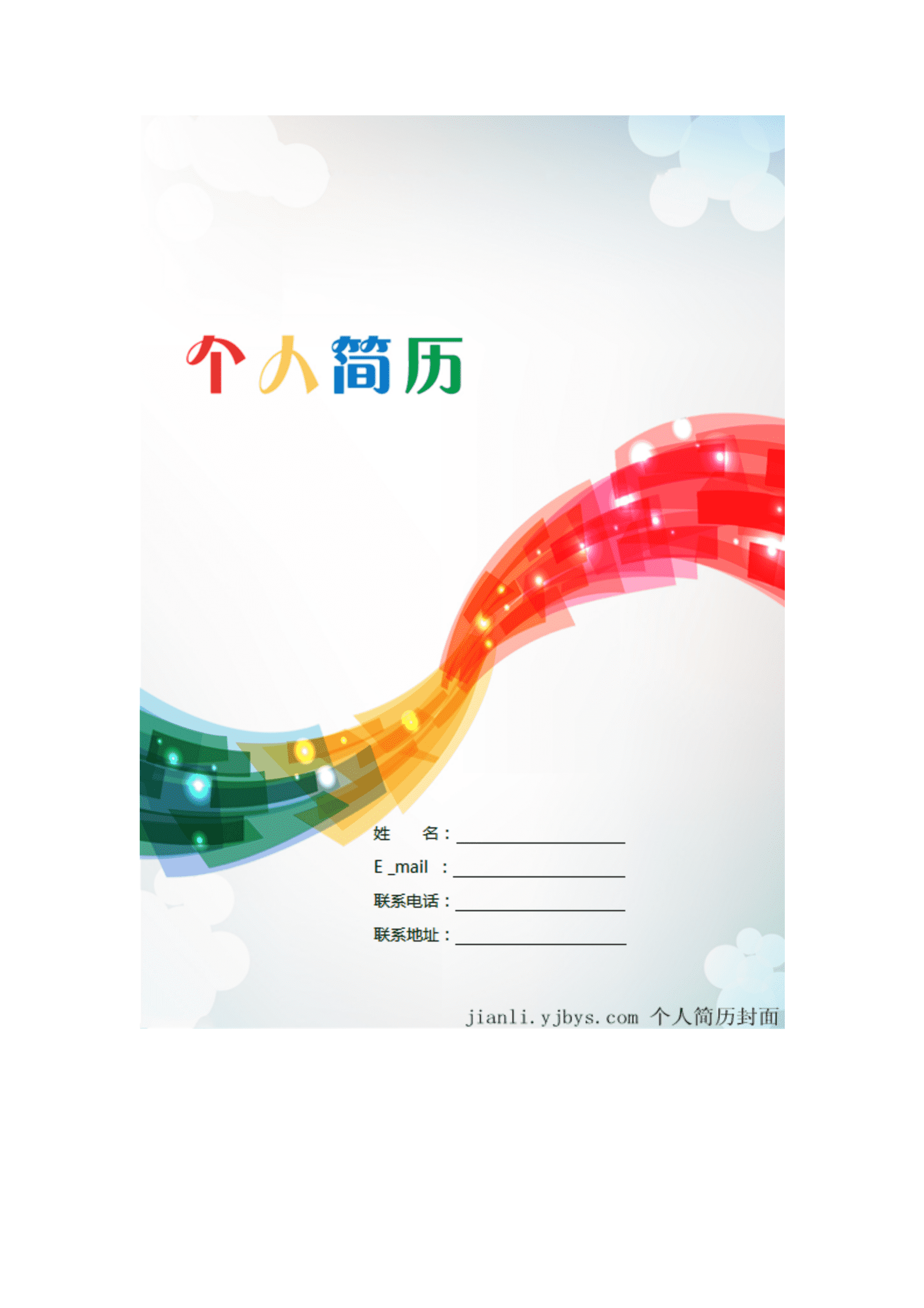 qiyefm-00024个人简历封面模板/