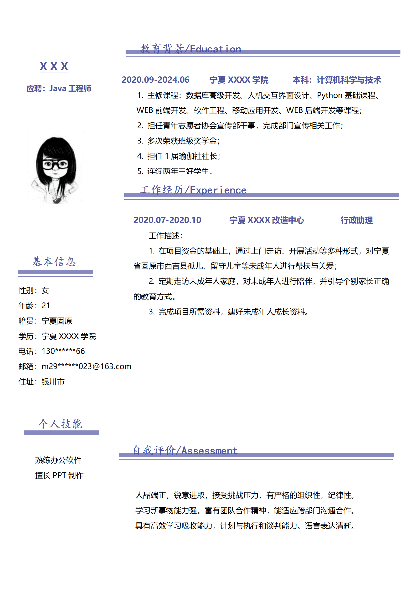 qiyey-000424计算机科学与技术相关专业应届生求职简历模板(1)/
