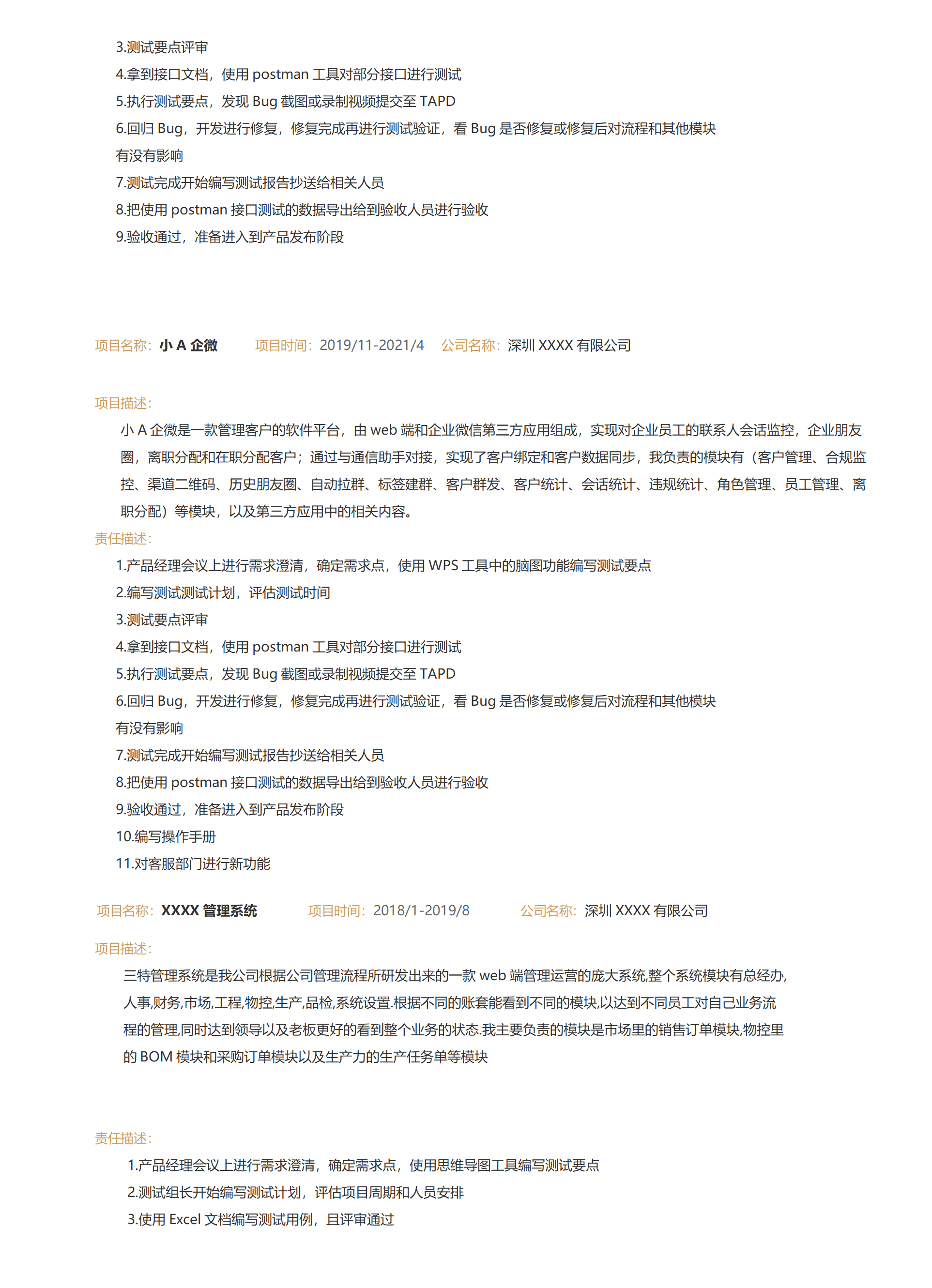 qiyey-000660软件测试工程师相关岗位求职简历模板/