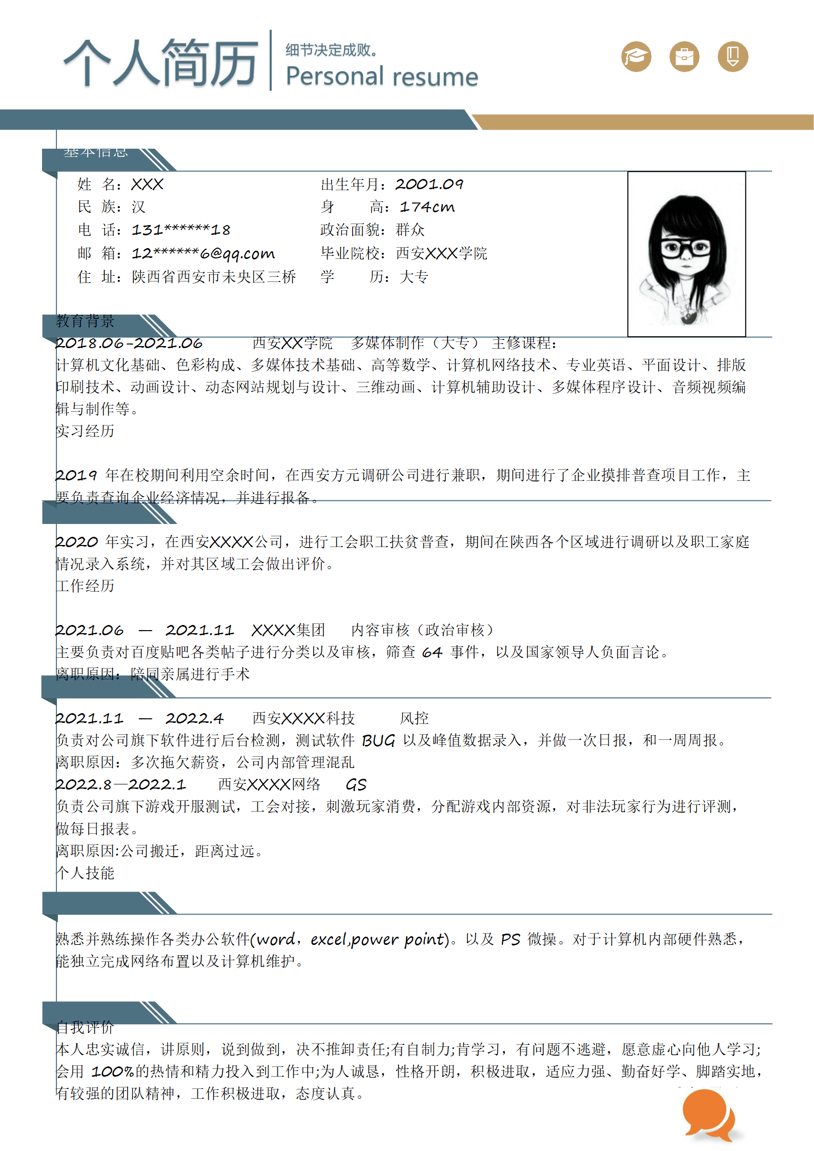 qiyey-000825网络多媒体运营管理相关岗位求职简历模板/