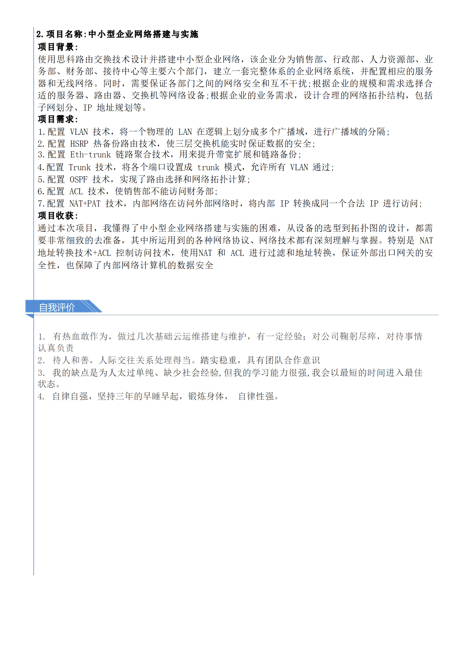 qiyey-000445计算机网络技术相关专业应届生求职简历模板/