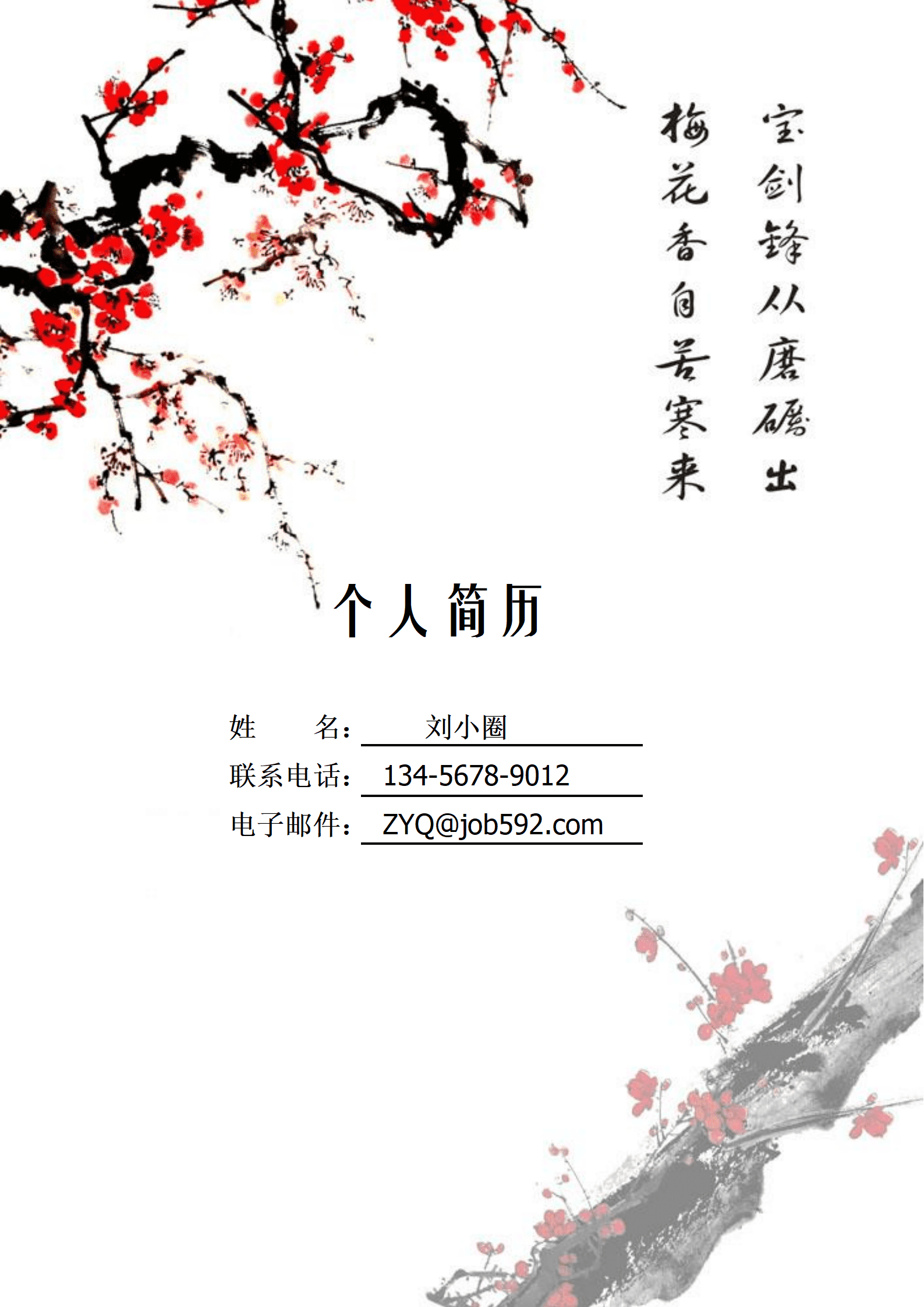qiyey-0001117英语专业助理岗位简历模板——有工作经验/
