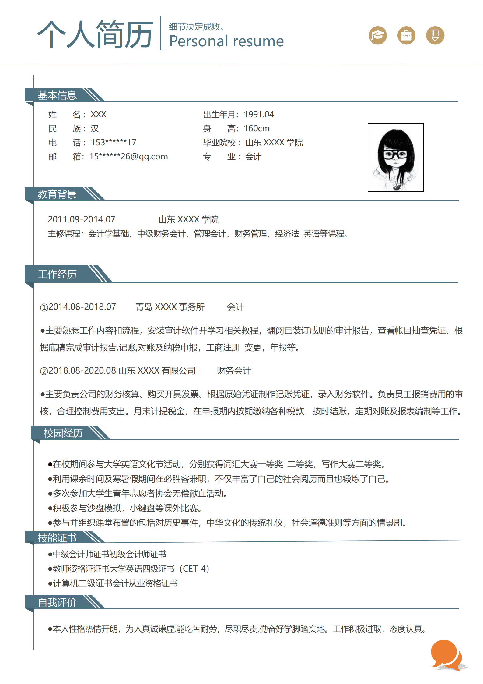 qiyey-00090财务会计税务出纳统计类岗位求职简历模板/