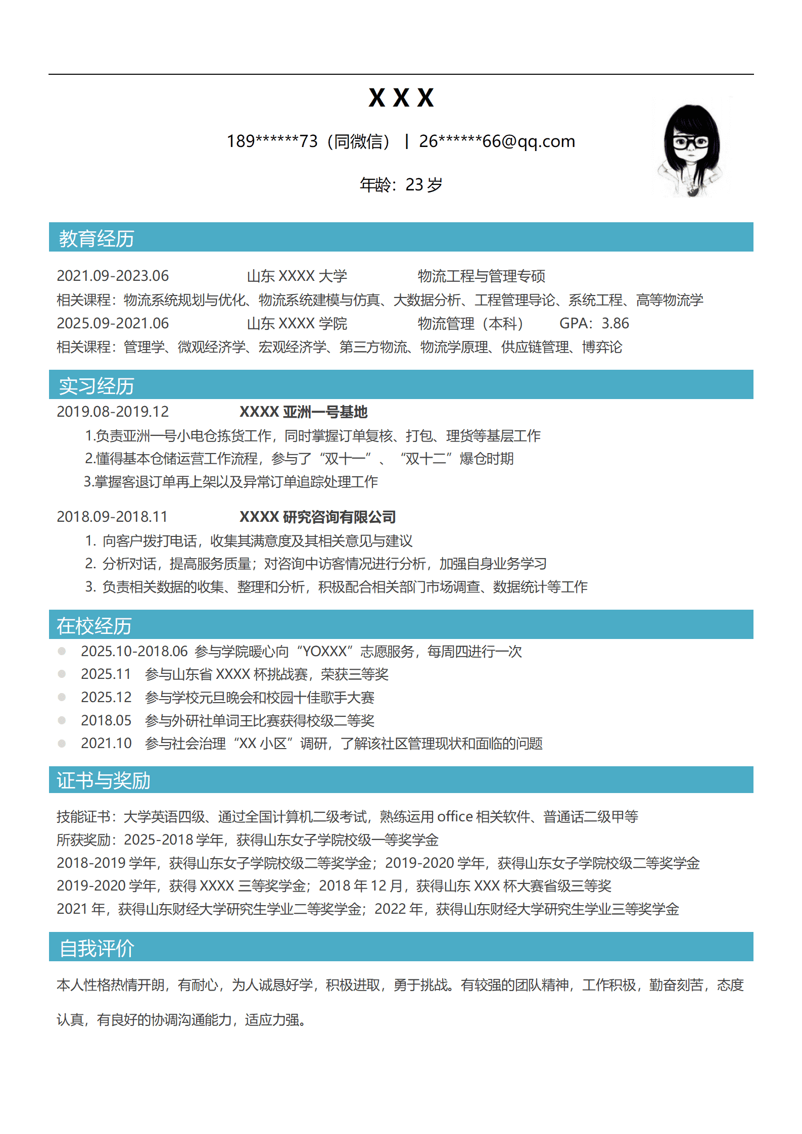 qiyey-000860物流工程运输管理类专业应届生求职简历模板/