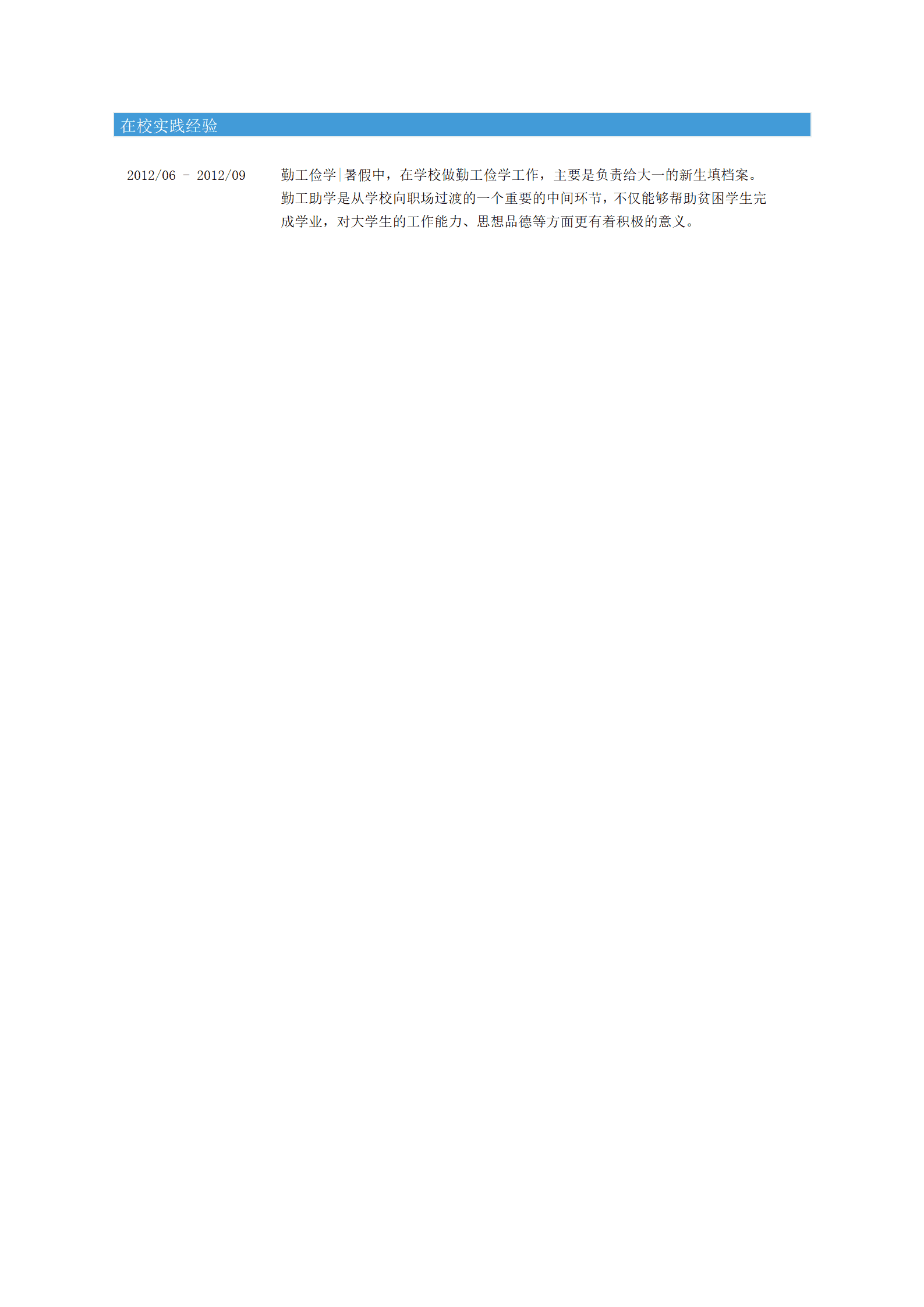 qiyey-000710食品科学与工程专业毕业生简历模板/