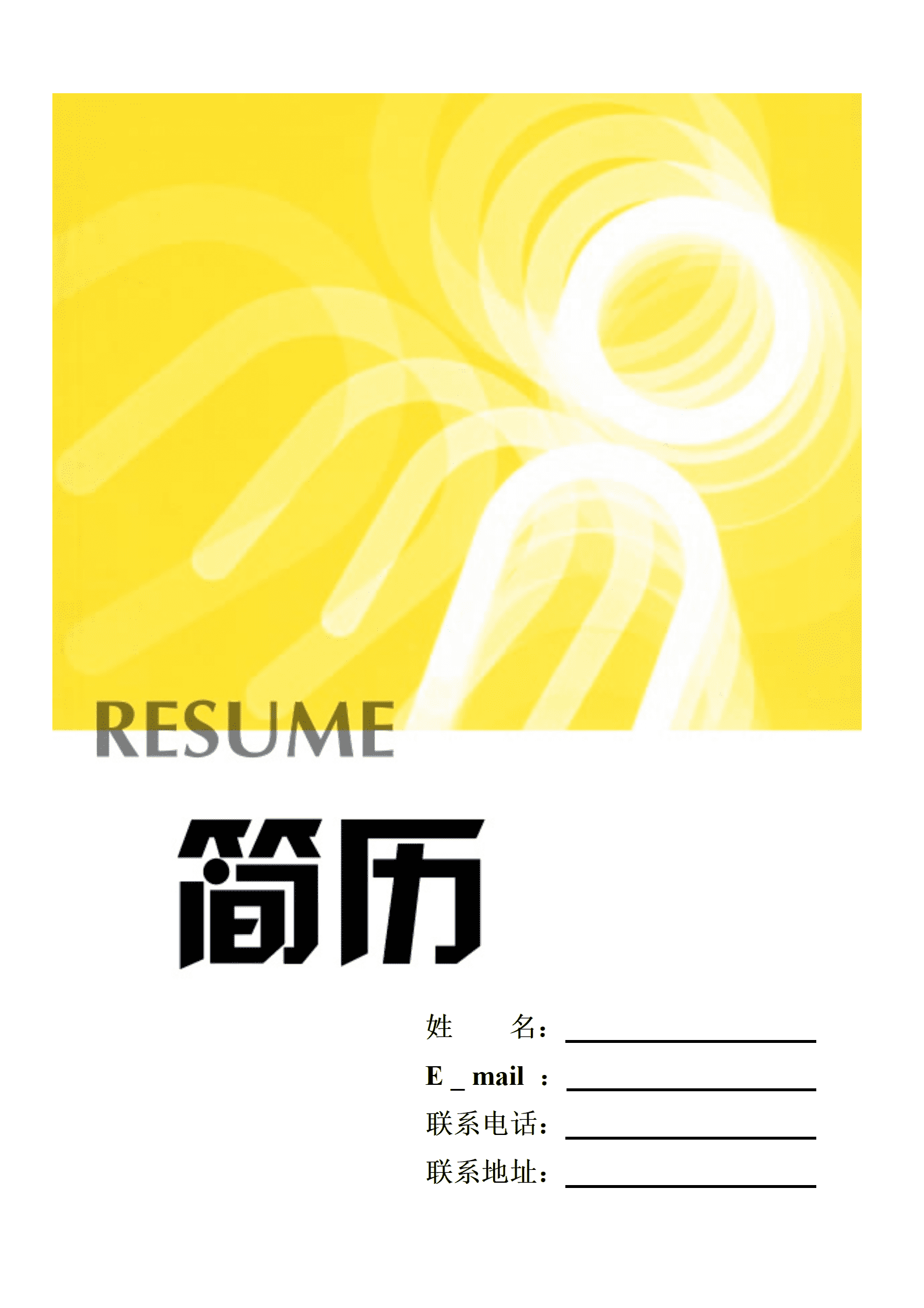 qiyey-000515金融学专业毕业生简历模板/