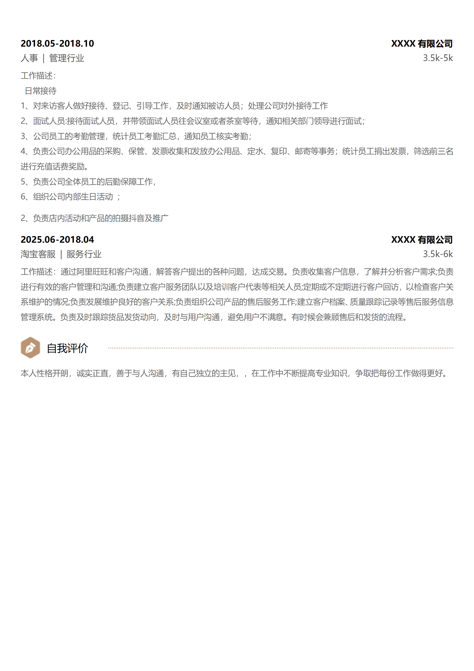 qiyey-000847文员行政文职助理类岗位求职简历模板/