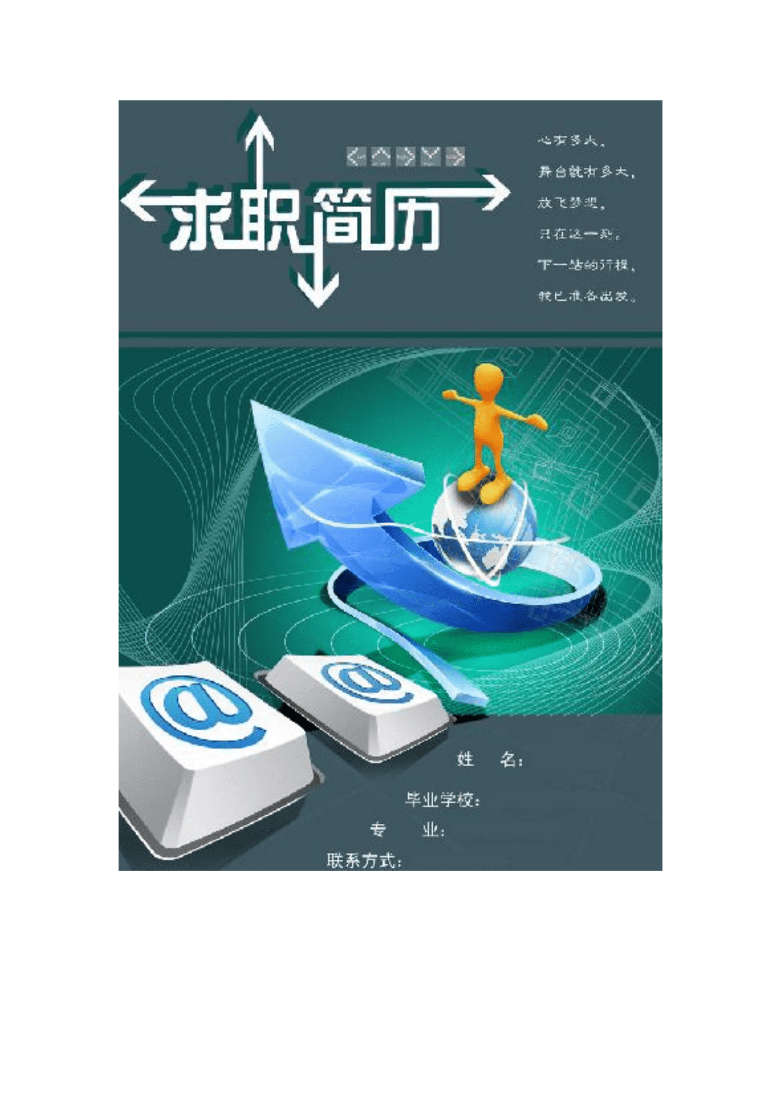 qiyefm-00018电子商务简历封面/