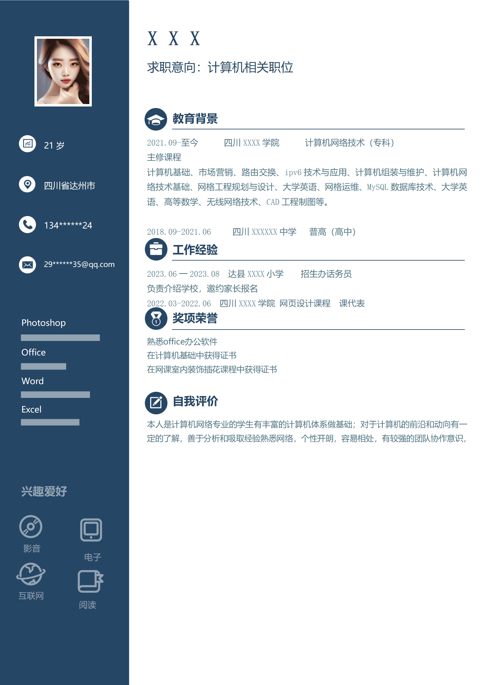 qiyey-000442计算机网络技术相关岗位求职简历模板/