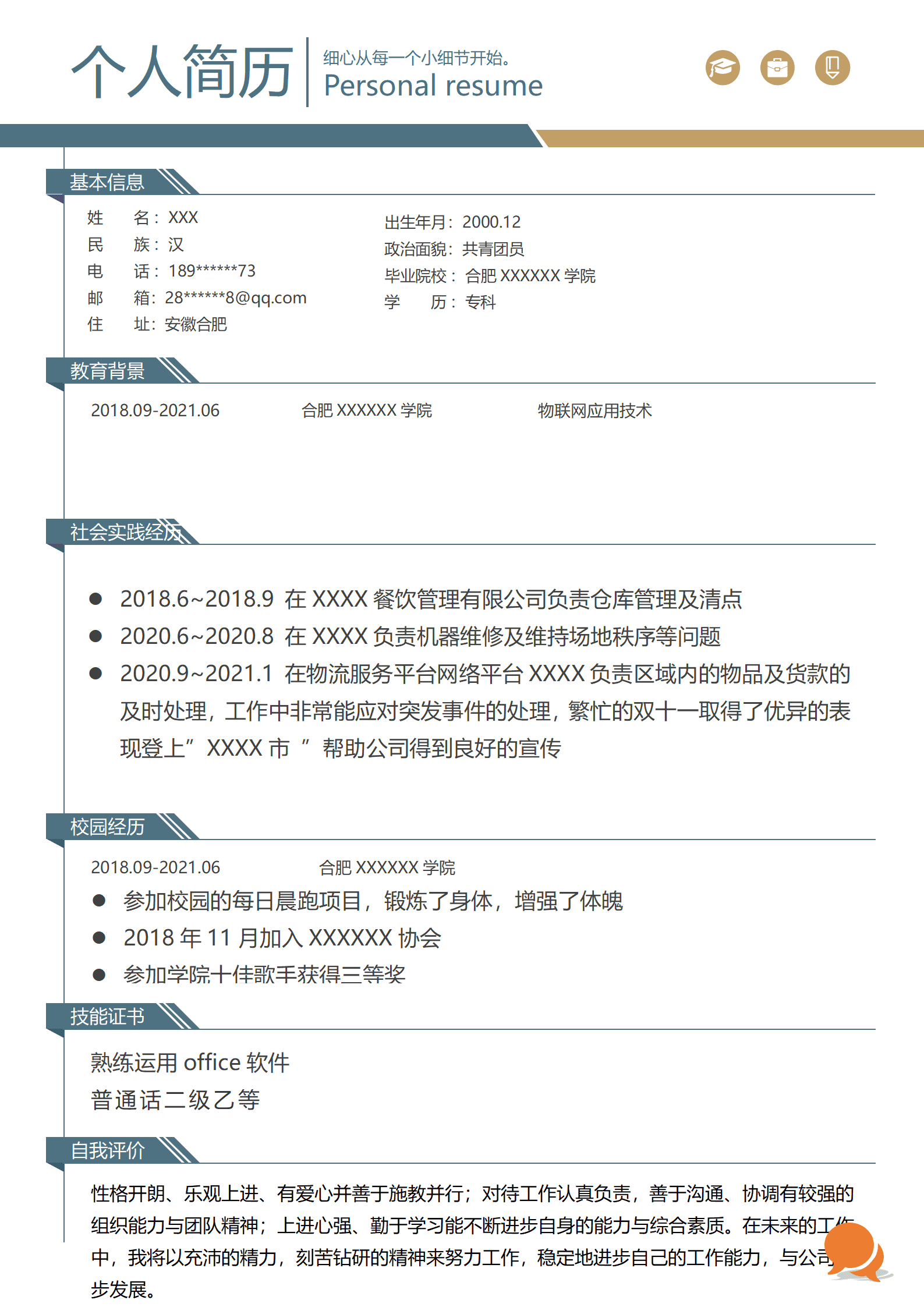 qiyey-000855物联网应用技术相关专业岗位求职简历模板/
