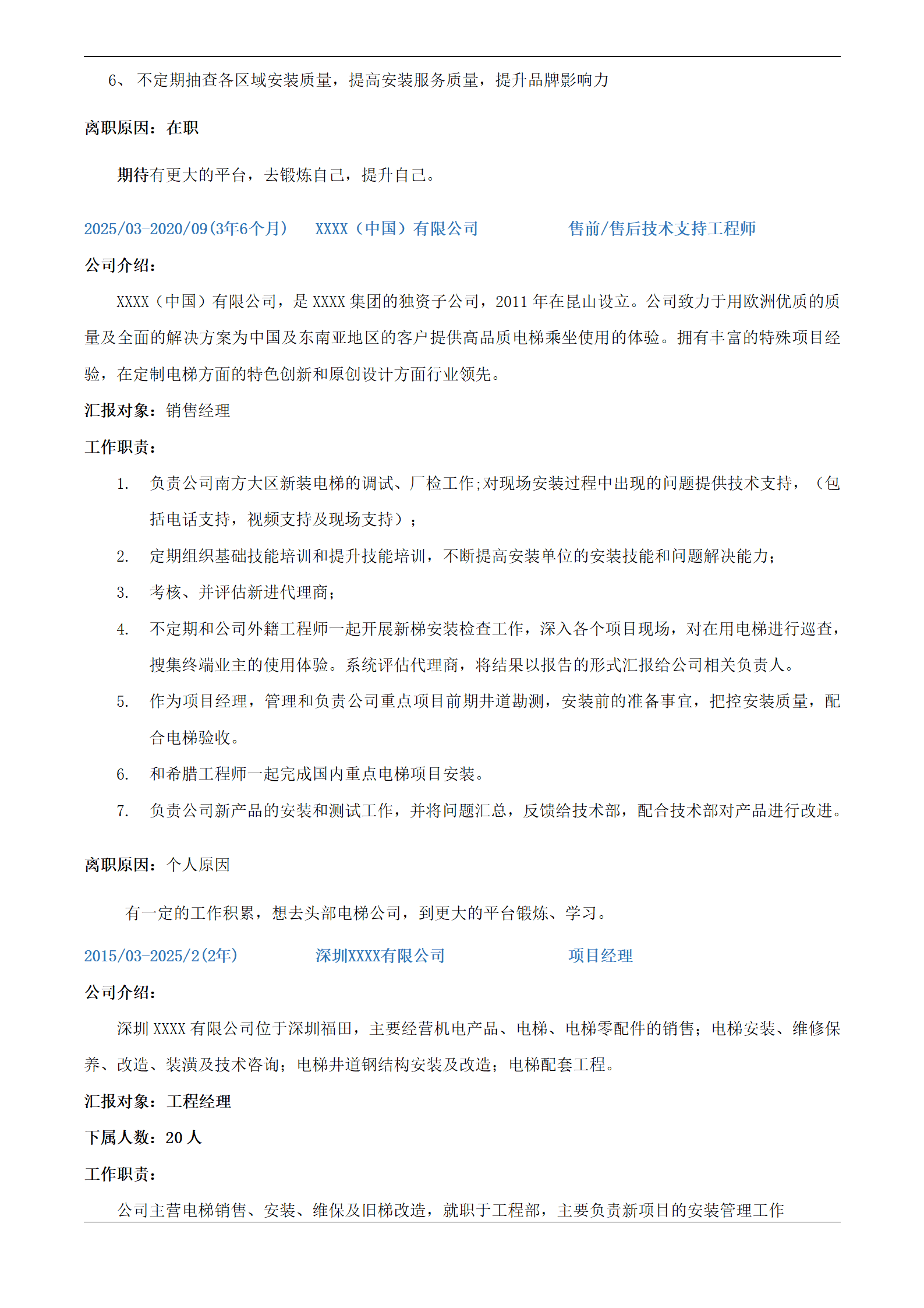 qiyey-000195电梯安装及售后服务相关岗位求职简历模板/