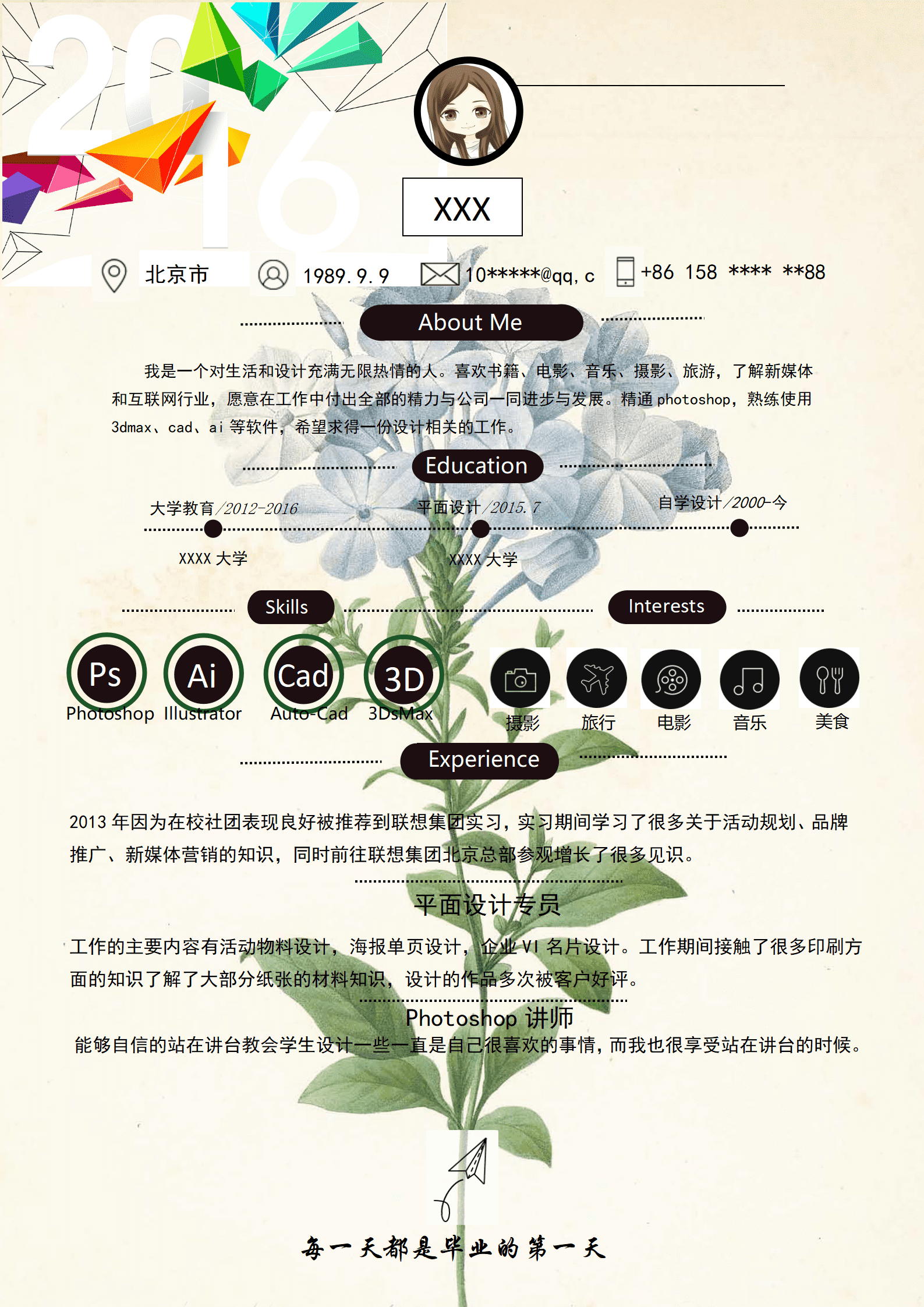 qiyey-000578美术设计艺术设计类岗位求职简历模板/
