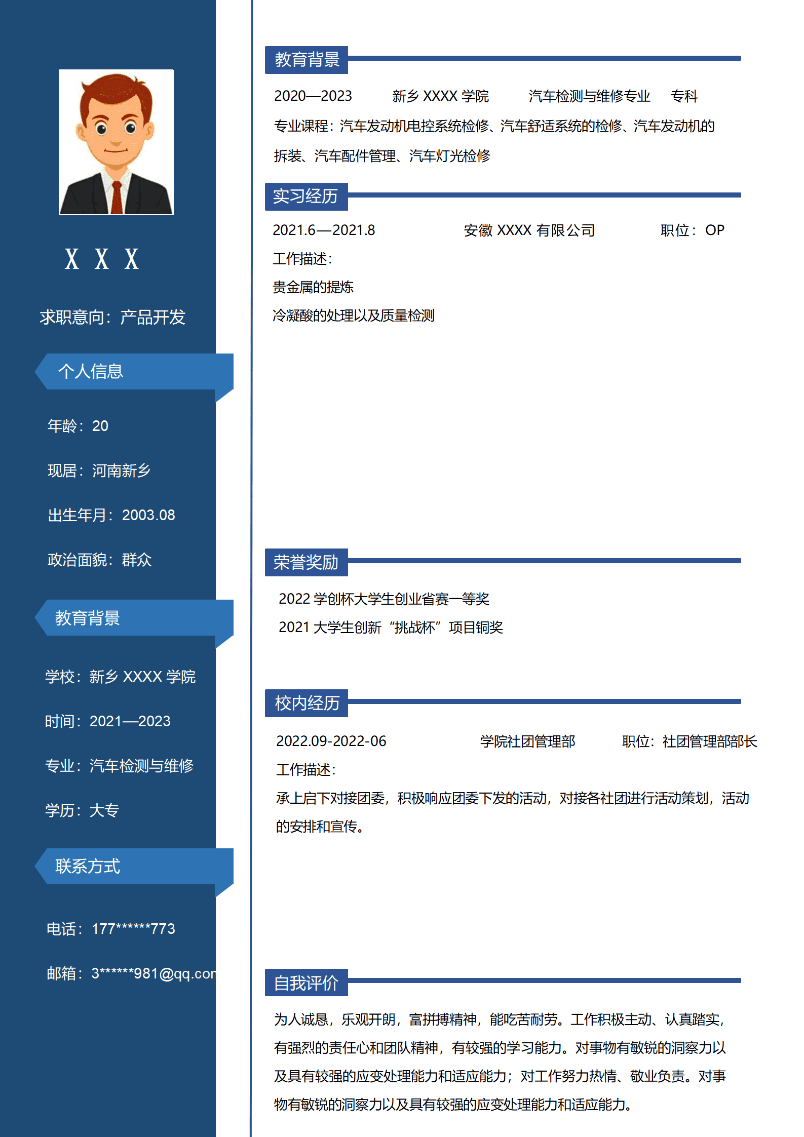 qiyey-000605汽车检测与维修相关专业应届生求职简历模板/