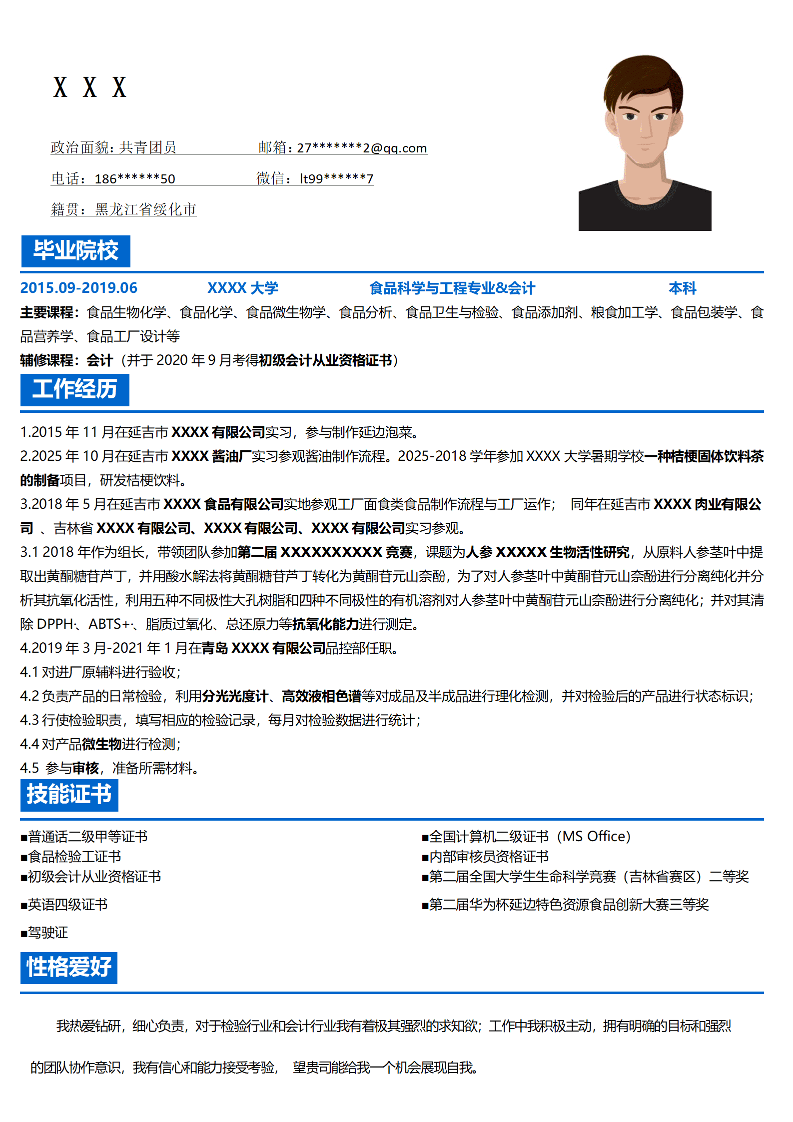 qiyey-000709食品科学与工程相关专业求职简历模板/