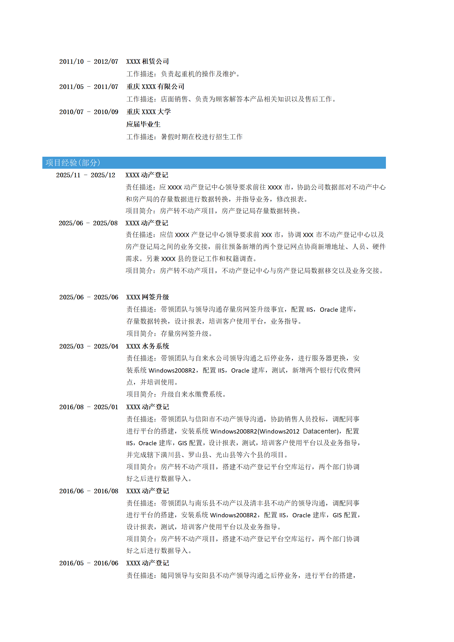 qiyey-000437计算机软件开发及实施相关岗位求职简历模板/