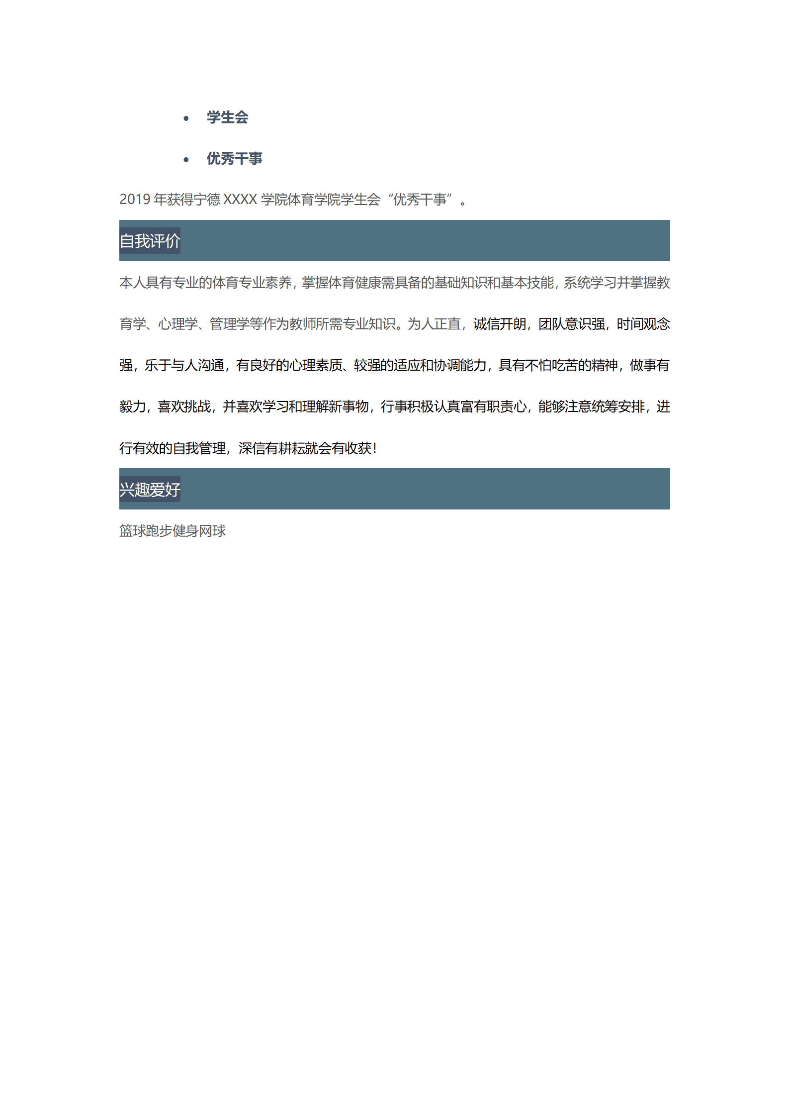 qiyey-000785体育老师体育教育培训类岗位求职简历模板/