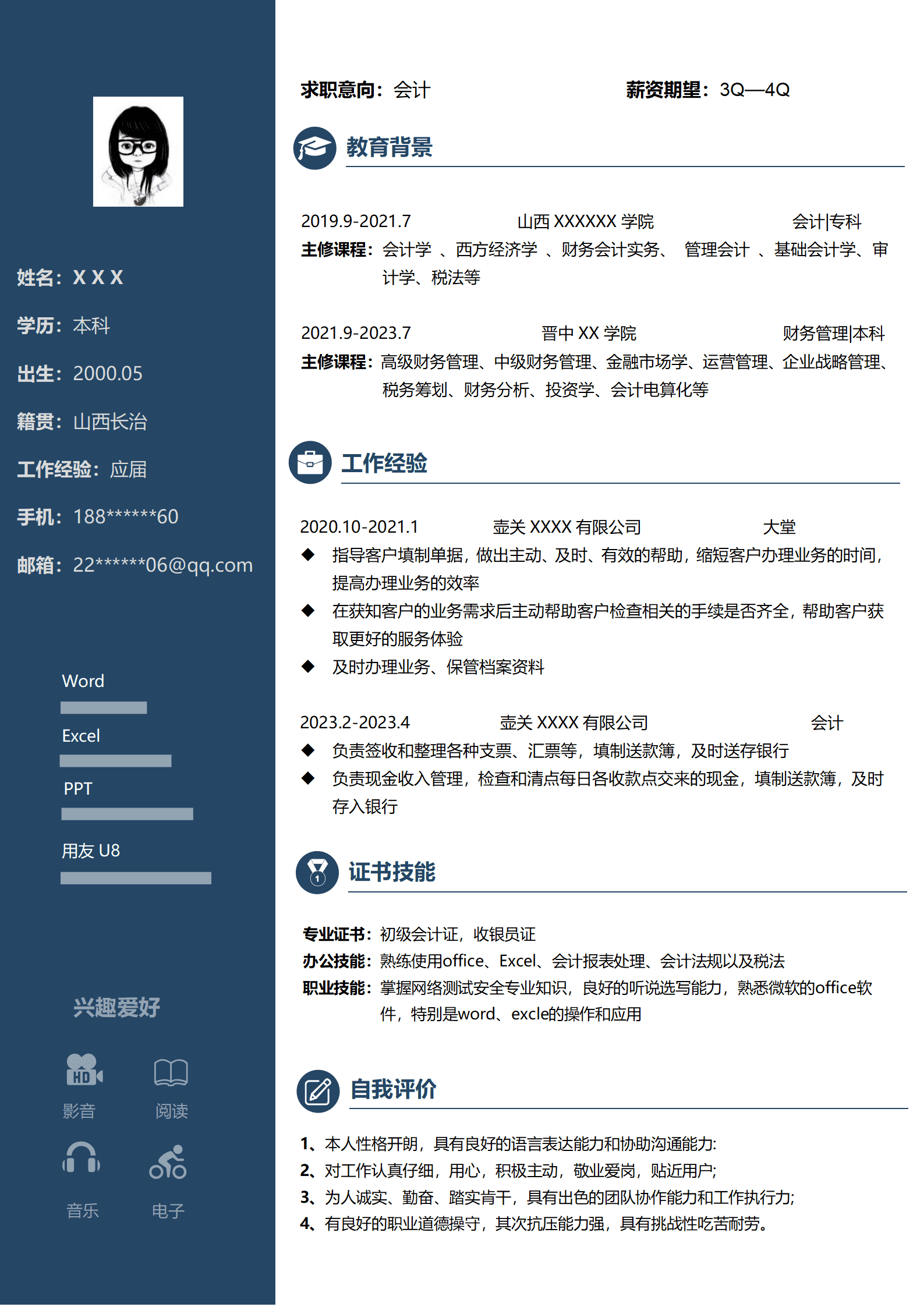 qiyey-00073财务管理专业实习会计简历模板/